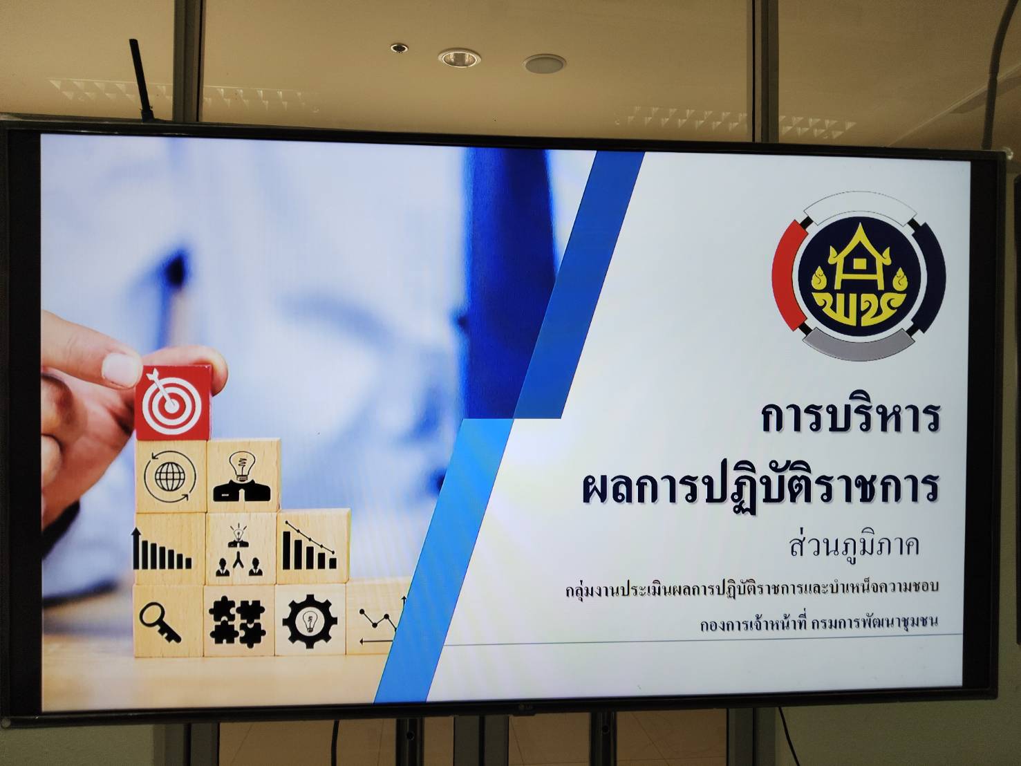 พช.นครพนม ร่วมประชุมซักซ้อมแนวทางปฏิบัติการบริหารราชการของข้าราชการพลเรือนสามัญ สังกัดกรมการพัฒนาชุมชน ผ่านระบบวีดิทัศน์ทางไกล(Video Conference System)