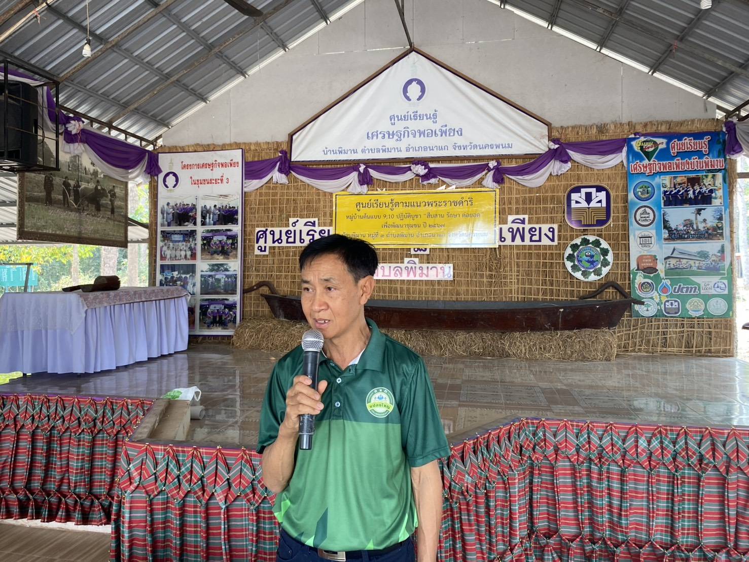 พช.นครพนม เดินหน้าขยายผลการดำเนินงานการน้อมนำแนวพระราชดำริไปประยุกต์ใช้ และสนับสนุนกิจกรรมศูนย์เรียนรู้การน้อมนำแนวพระราชดำริไปประยุกต์ใช้