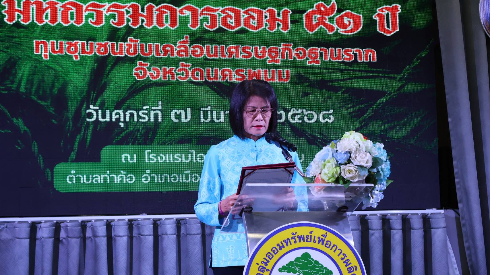 นครพนม สร้างความตระหนักให้เห็นความสำคัญของการออมและมีวินัยทางการเงิน “มหกรรมการออม 51 ปี ทุนชุมชนขับเคลื่อนเศรษฐกิจฐานราก”