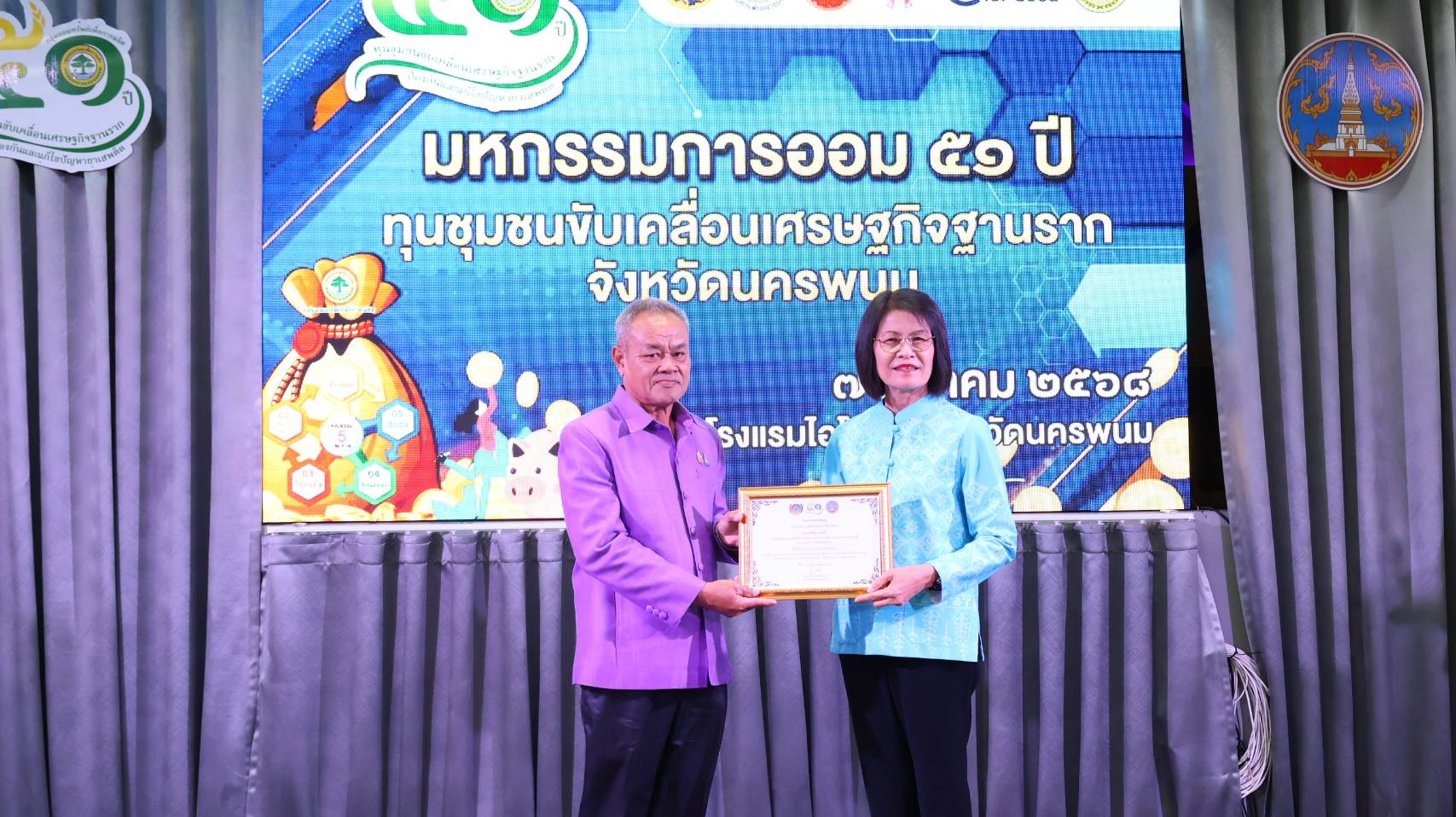 นครพนม สร้างความตระหนักให้เห็นความสำคัญของการออมและมีวินัยทางการเงิน “มหกรรมการออม 51 ปี ทุนชุมชนขับเคลื่อนเศรษฐกิจฐานราก”