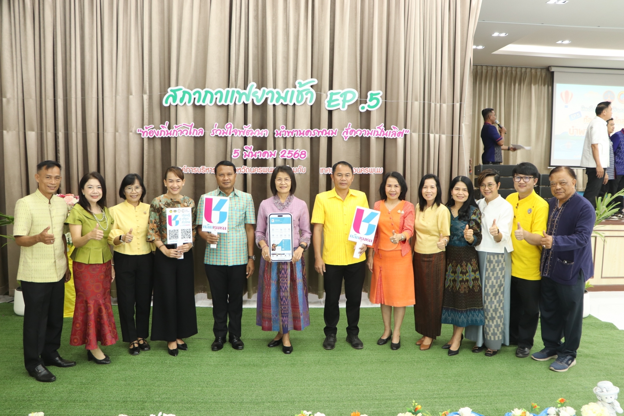 นครพนม จัดกิจกรรมสภากาแฟ EP.5″ท้องถิ่นก้าวไกล ร่วมใจพัฒนา นำพานครพนม สู่ความเป็นเลิศ”