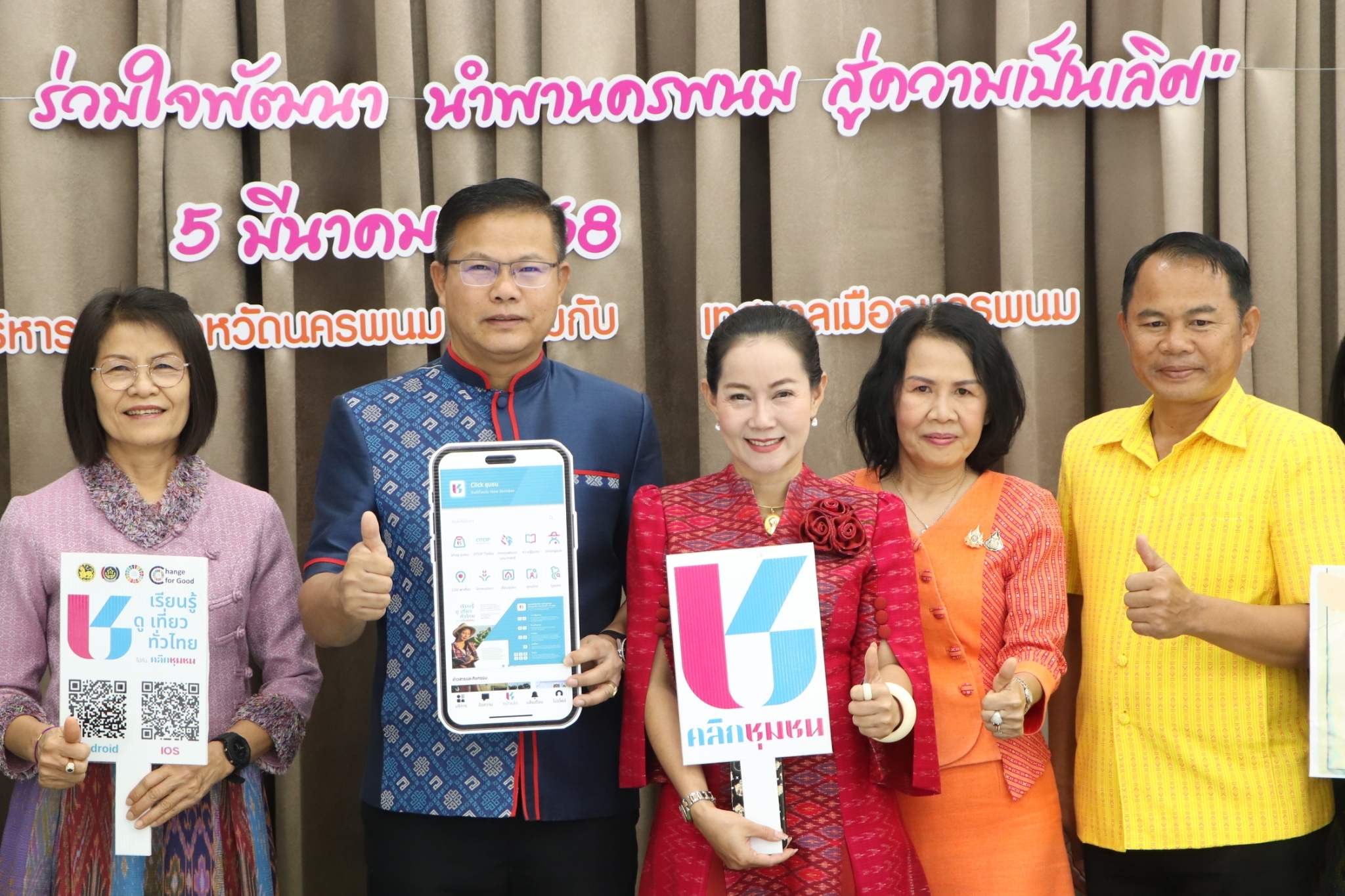 นครพนม จัดกิจกรรมสภากาแฟ EP.5″ท้องถิ่นก้าวไกล ร่วมใจพัฒนา นำพานครพนม สู่ความเป็นเลิศ”