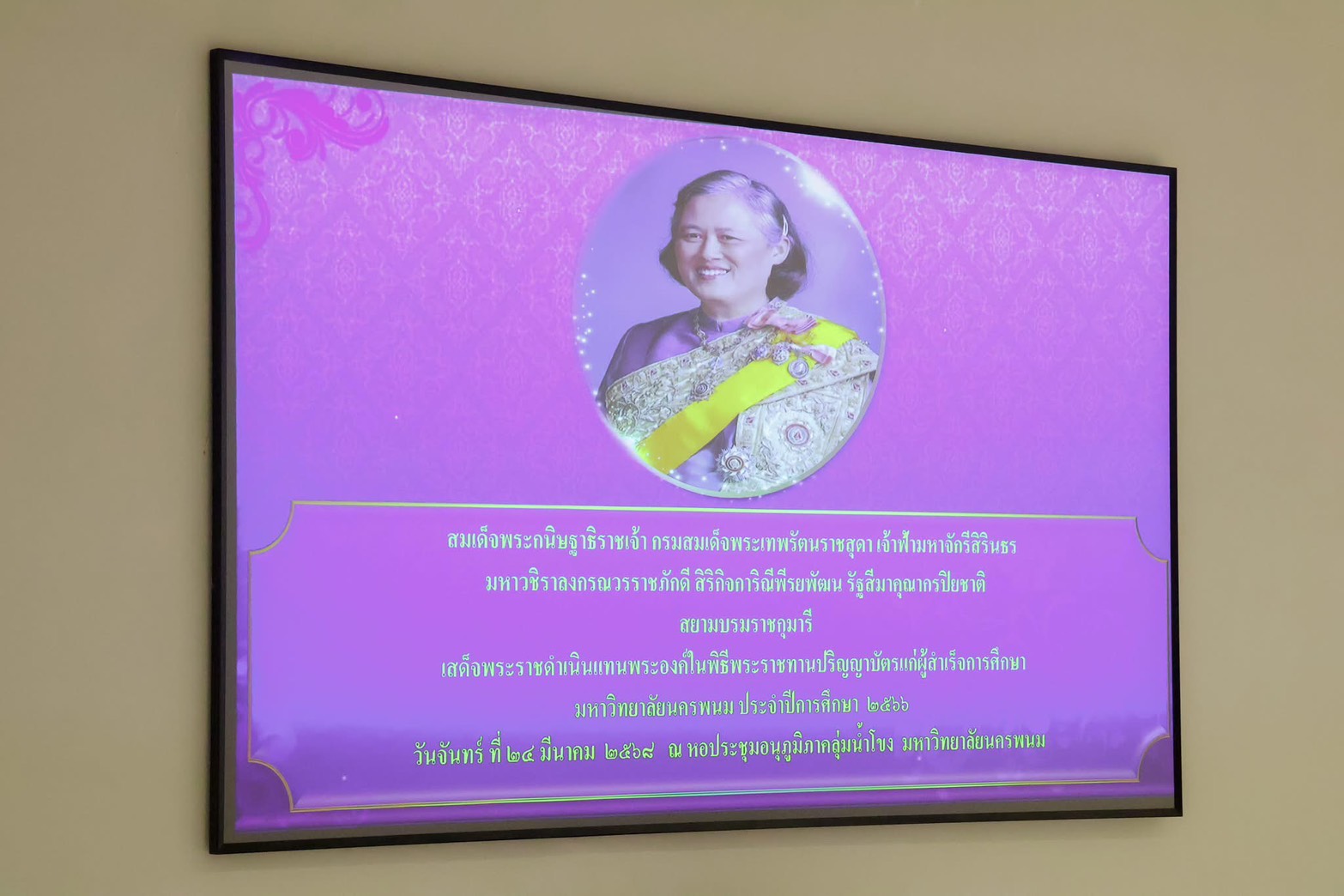 พช.นครพนม ร่วมประชุมเตรียมการรับเสด็จฯ สมเด็จพระกนิษฐาธิราชเจ้า กรมสมเด็จพระเทพรัตนราชสุดาฯ สยามบรมราชกุมารี เสด็จฯ ปฏิบัติพระราชกรณียกิจ ในพื้นที่จังหวัดนครพนม