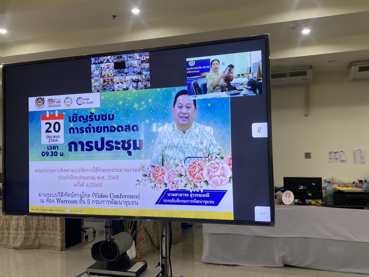 พช.นครพนม ร่วม ประชุมติดตามเร่งรัดการใช้จ่ายงบประมาณรายจ่ายประจำปีงบประมาณ พ.ศ. 2568 ของกรมการพัฒนาชุมชน ส่วนกลางและผ่านระบบวีดิทัศน์ทางไกล (Video Conference)