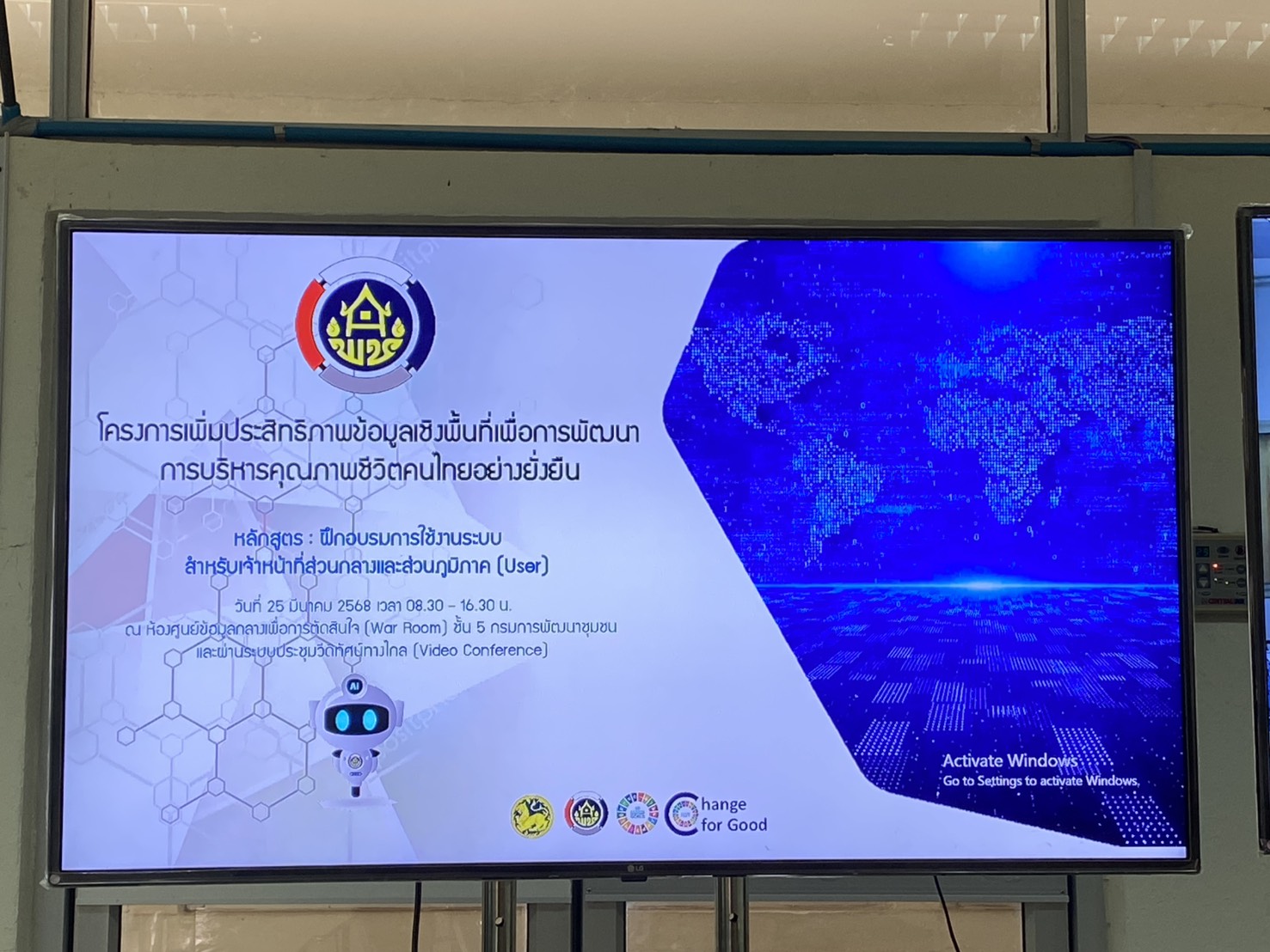 พช.นครพนม ร่วมประชุมเพิ่มทักษะ AI ผ่าน Big Data ระบบวิเคราะห์ข้อมูลเชิงพื้นที่เพื่อการพัฒนาการบริหารคุณภาพชีวิตคนไทยอย่างยั่งยืน ผ่านระบบวีดิทัศน์ทางไกล (Video Conference)