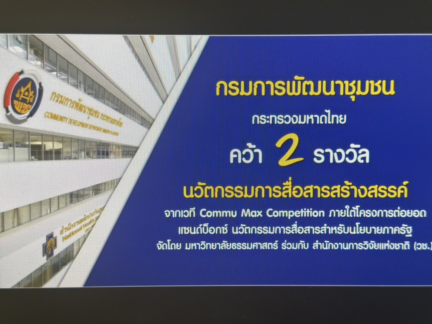 พช. นครพนม ร่วมประชุมกรมการพัฒนาชุมชน ครั้งที่ 4/2568 ขับเคลื่อนงานพัฒนาชุมชน มุ่งสู่เศรษฐกิจฐานรากมั่นคง ชุมชนเข้มแข็งอย่างยั่งยืน