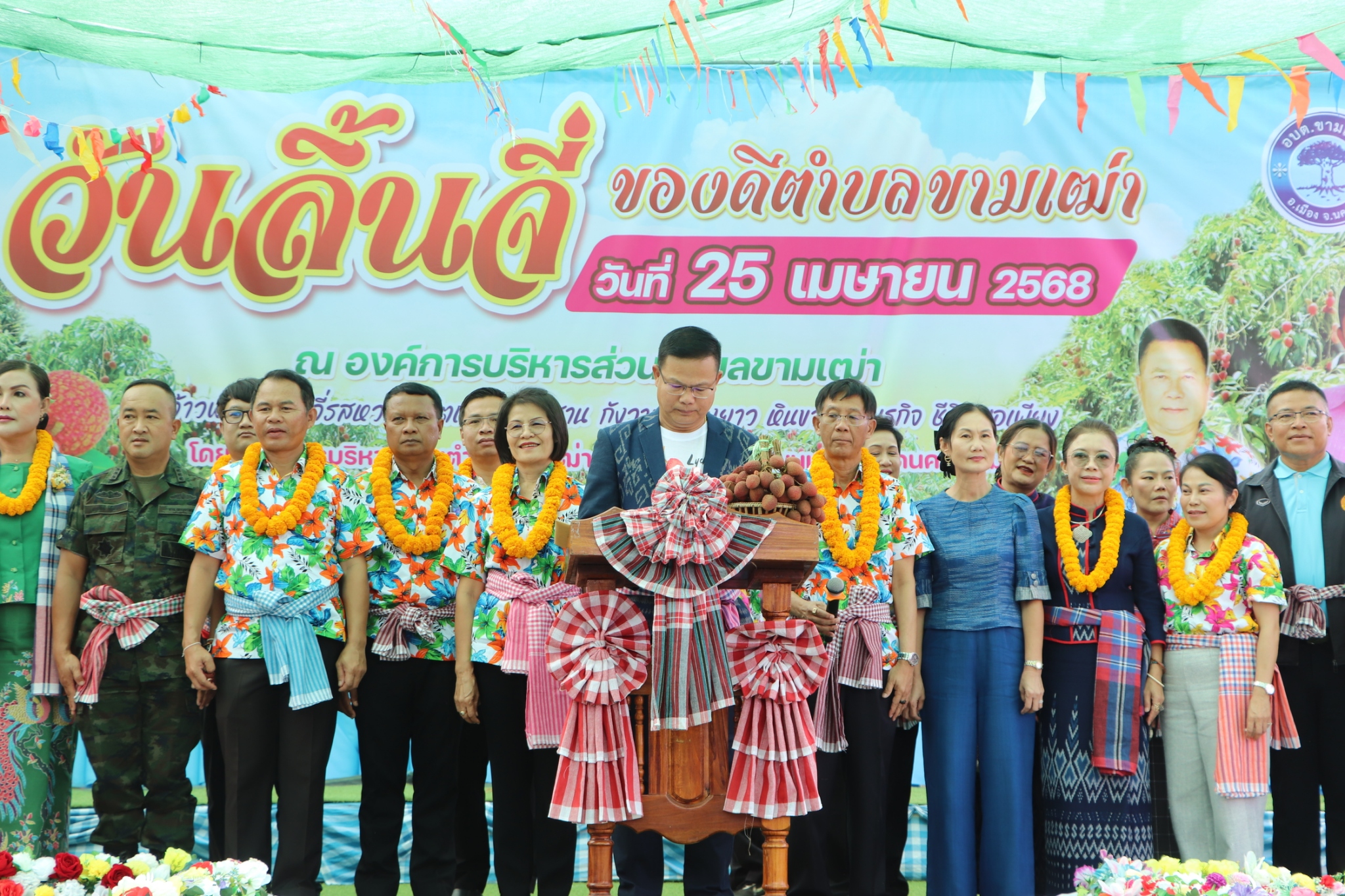 พช.นครพนม ร่วมเปิดงาน “วันลิ้นจี่ของดีตำบลขามเฒ่า” ประจำปี 2568 ดันลิ้นจี่พันธุ์ นพ.1 สินค้า GI สู่ตลาด สร้างรายได้อย่างยั่งยืน