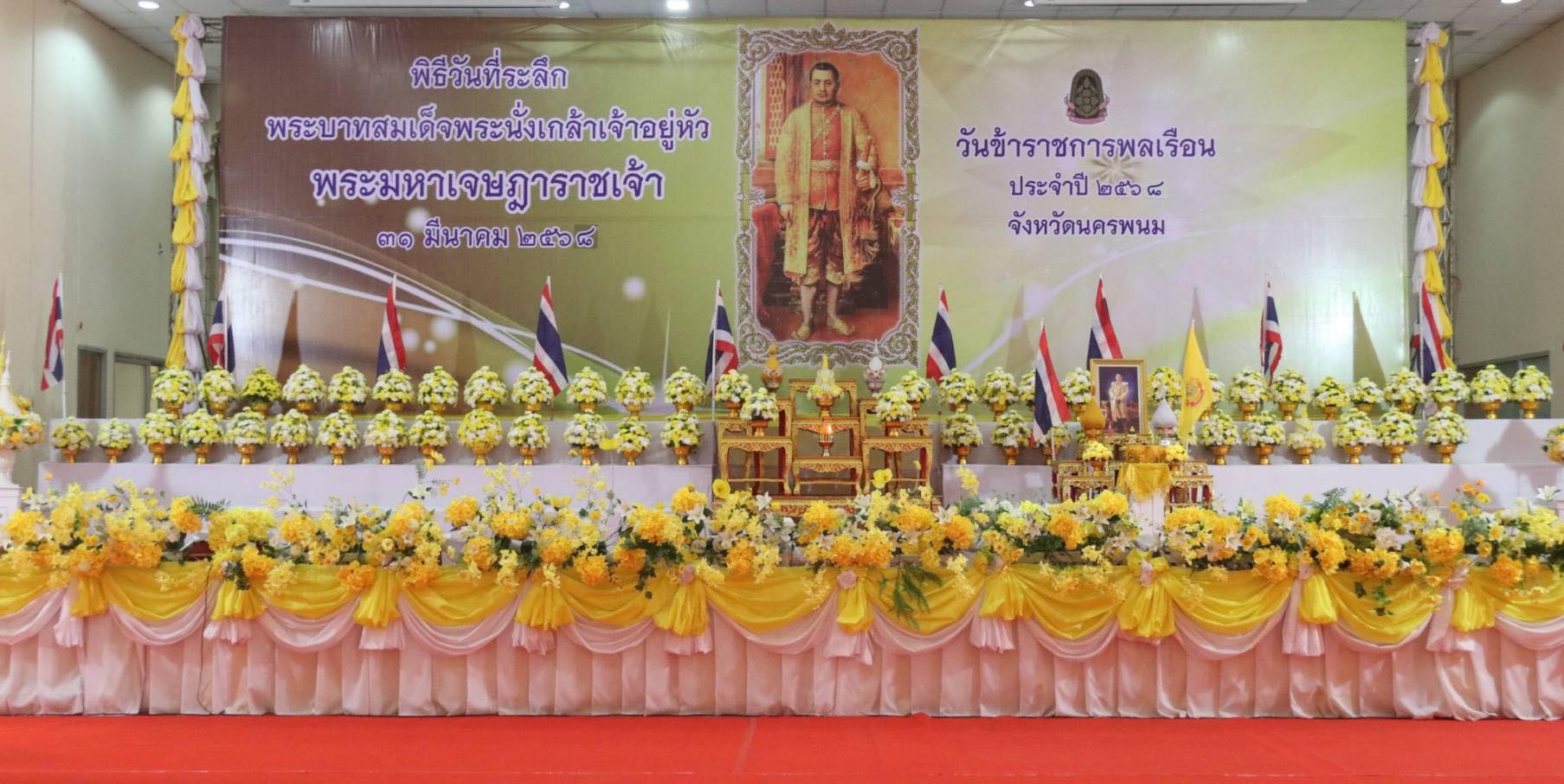 พช.นครพนม ร่วมพิธีวันที่ระลึกพระบาทสมเด็จพระนั่งเกล้าเจ้าอยู่หัว พระมหาเจษฎาราชเจ้า และวันข้าราชการพลเรือน ประจำปี 2568