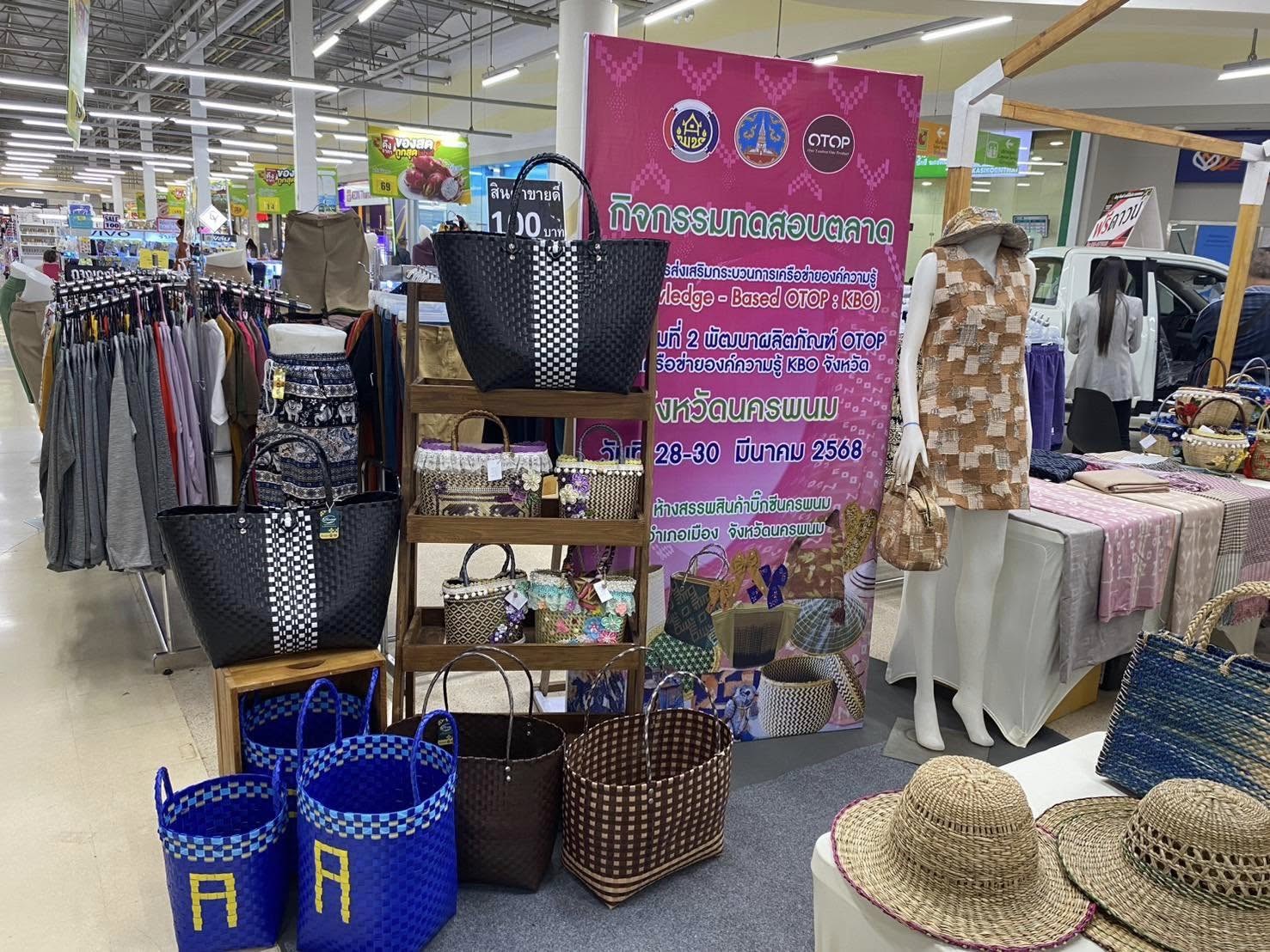 พช.นครพนม จัดกิจกรรมทดสอบตลาดโครงการส่งเสริมกระบวนการเครือข่ายองค์ความรู้(Khowledge – Based OTOP : KBO)