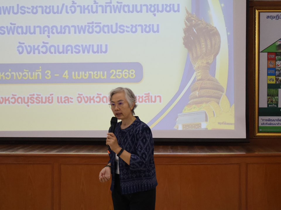 นครพนม เพิ่มศักยภาพประชาชนและเจ้าหน้าที่พัฒนาชุมชน เพื่อการพัฒนาคุณภาพชีวิต
