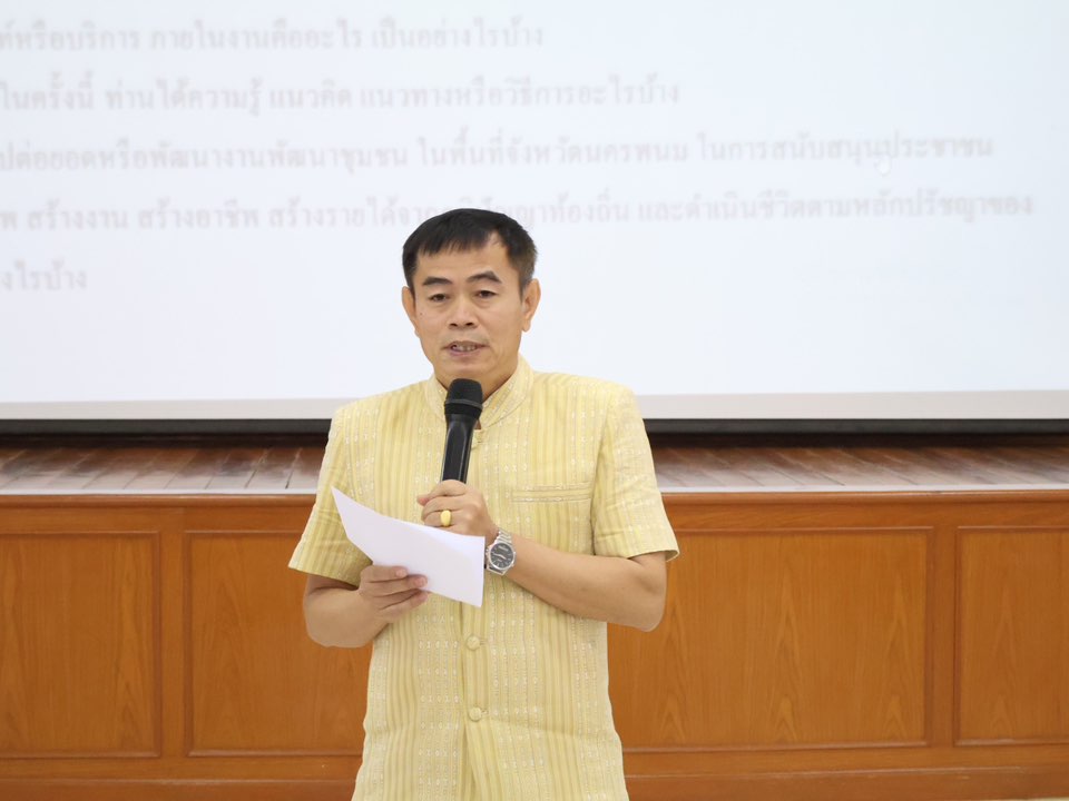 นครพนม เพิ่มศักยภาพประชาชนและเจ้าหน้าที่พัฒนาชุมชน เพื่อการพัฒนาคุณภาพชีวิต