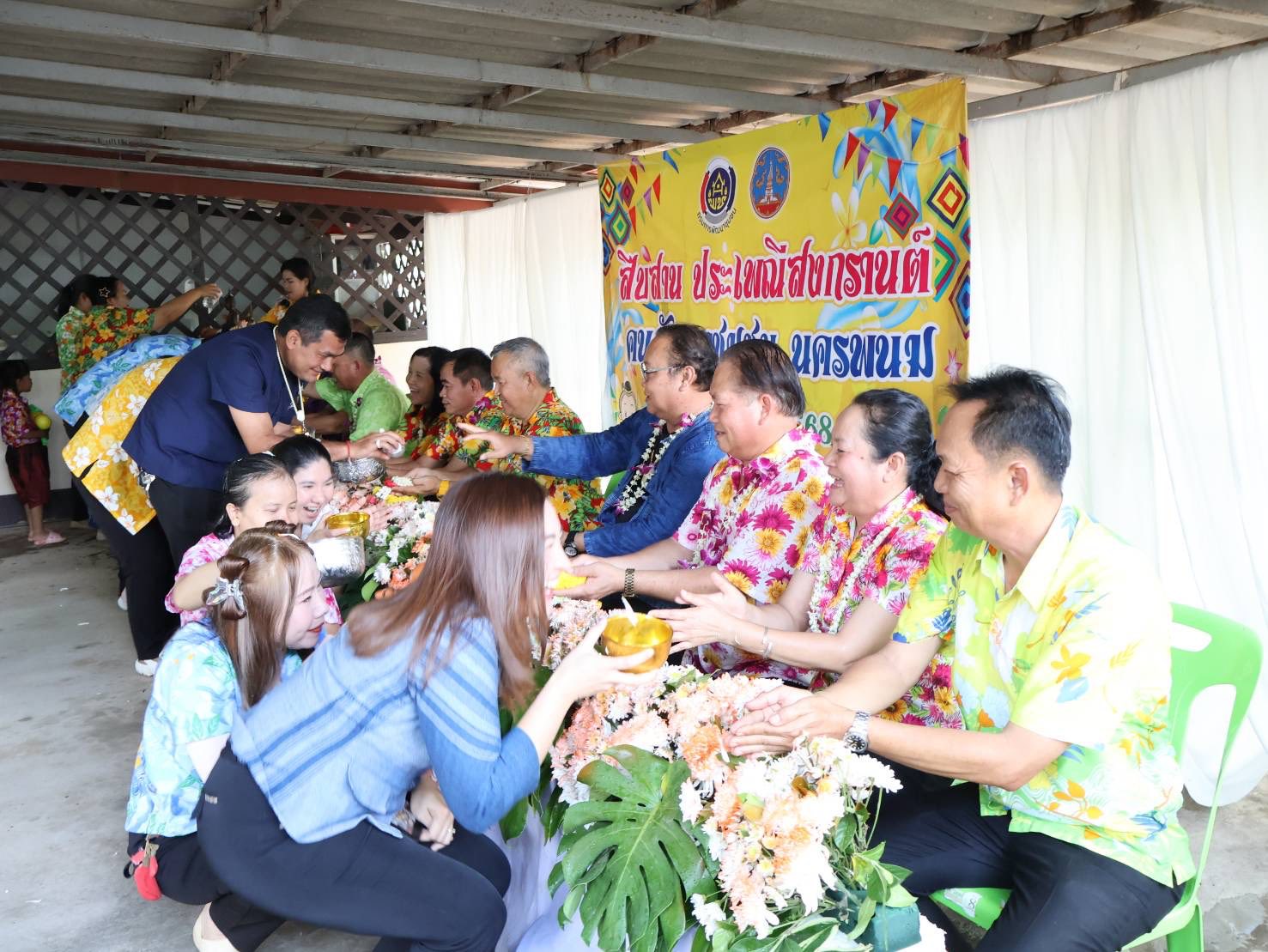 พช.นครพนม จัดกิจกรรม “สืบสาน สงกรานต์ ตำนานพัฒนาชุมชน คนนครพนม”