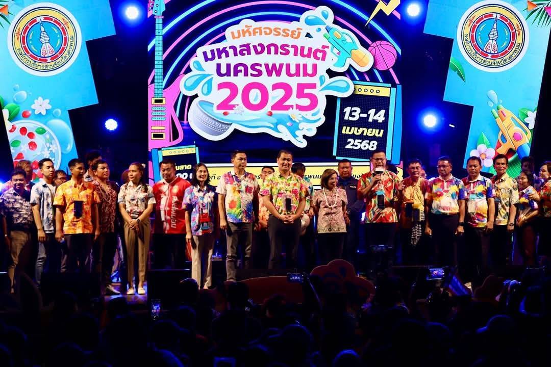 พช.นครพนมร่วมงาน “มหัศจรรย์ มหาสงกรานต์ นครพนม 2568”