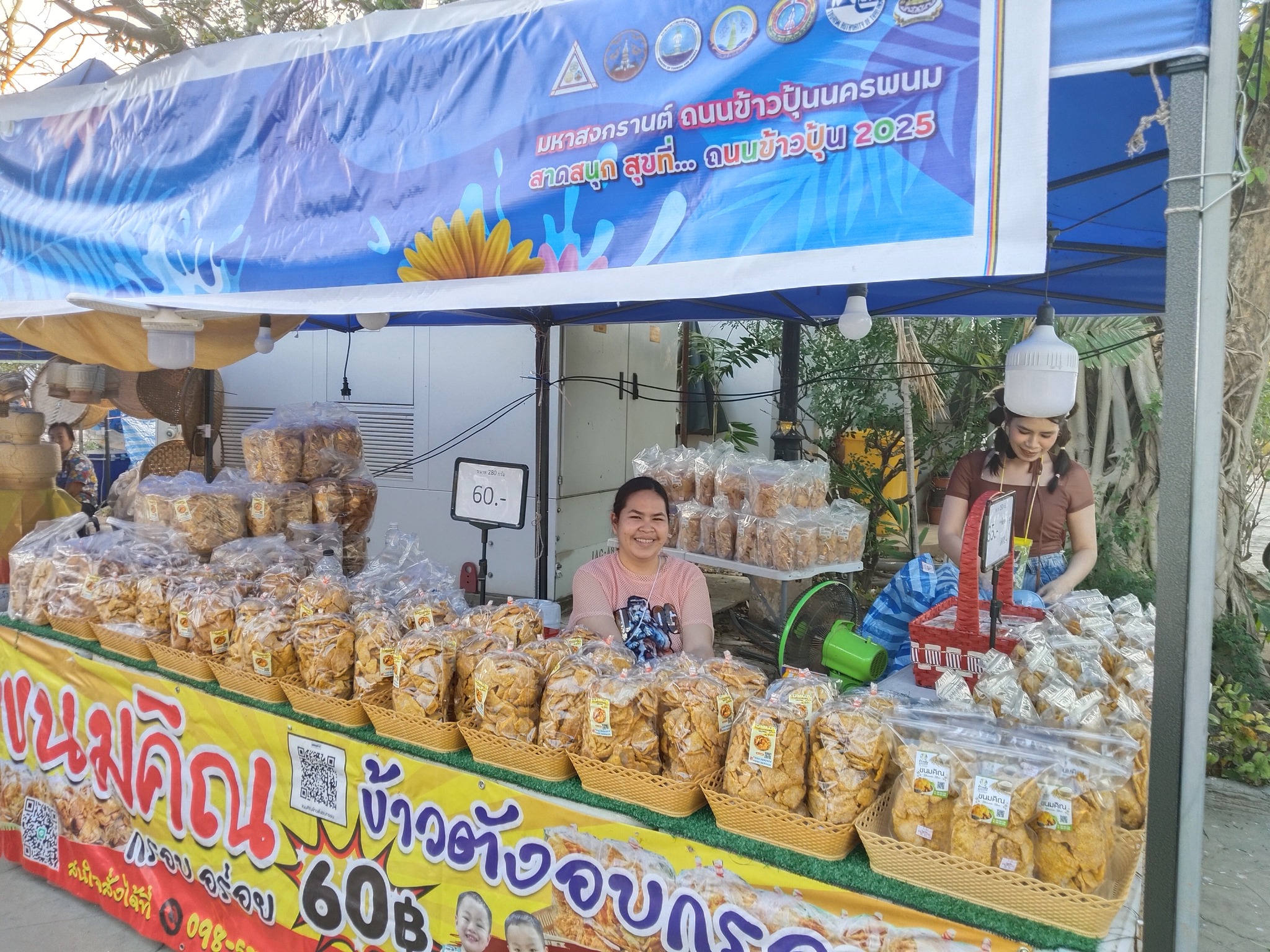 พช.นครพนม ร่วมเปิดงาน “สาดสนุก สุขที่ถนนข้าวปุ้น” รับสงกรานต์คึกคัก ปลุกสีสันท่องเที่ยวริมโขง