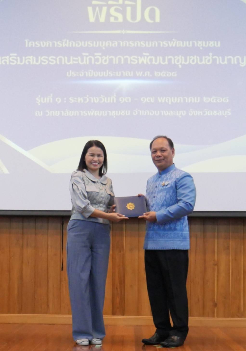 พช.นครพนม ร่วมพิธีปิดหลักสูตรเสริมสมรรถนะนักวิชาการพัฒนาชุมชนชำนาญการพิเศษ รุ่นที่ 1