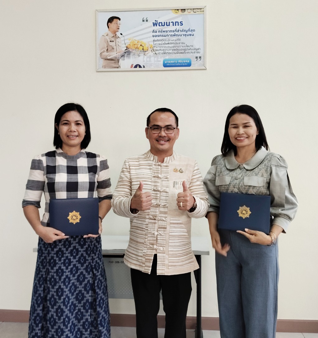 พช.นครพนม ร่วมพิธีปิดหลักสูตรเสริมสมรรถนะนักวิชาการพัฒนาชุมชนชำนาญการพิเศษ รุ่นที่ 1