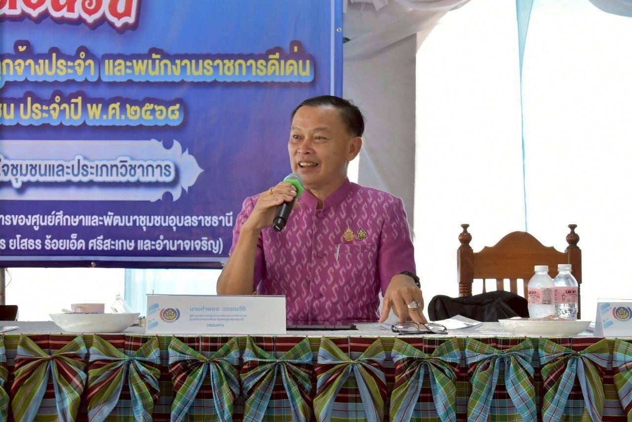 พช.นครพนม รับการตรวจประเมินคัดเลือกข้าราชการ ลูกจ้างประจำและพนักงานราชการดีเด่น ปี 2568 ระดับเขตพื้นที่รับผิดชอบของศูนย์ศึกษาและพัฒนาชุมชนอุบลราชธานี