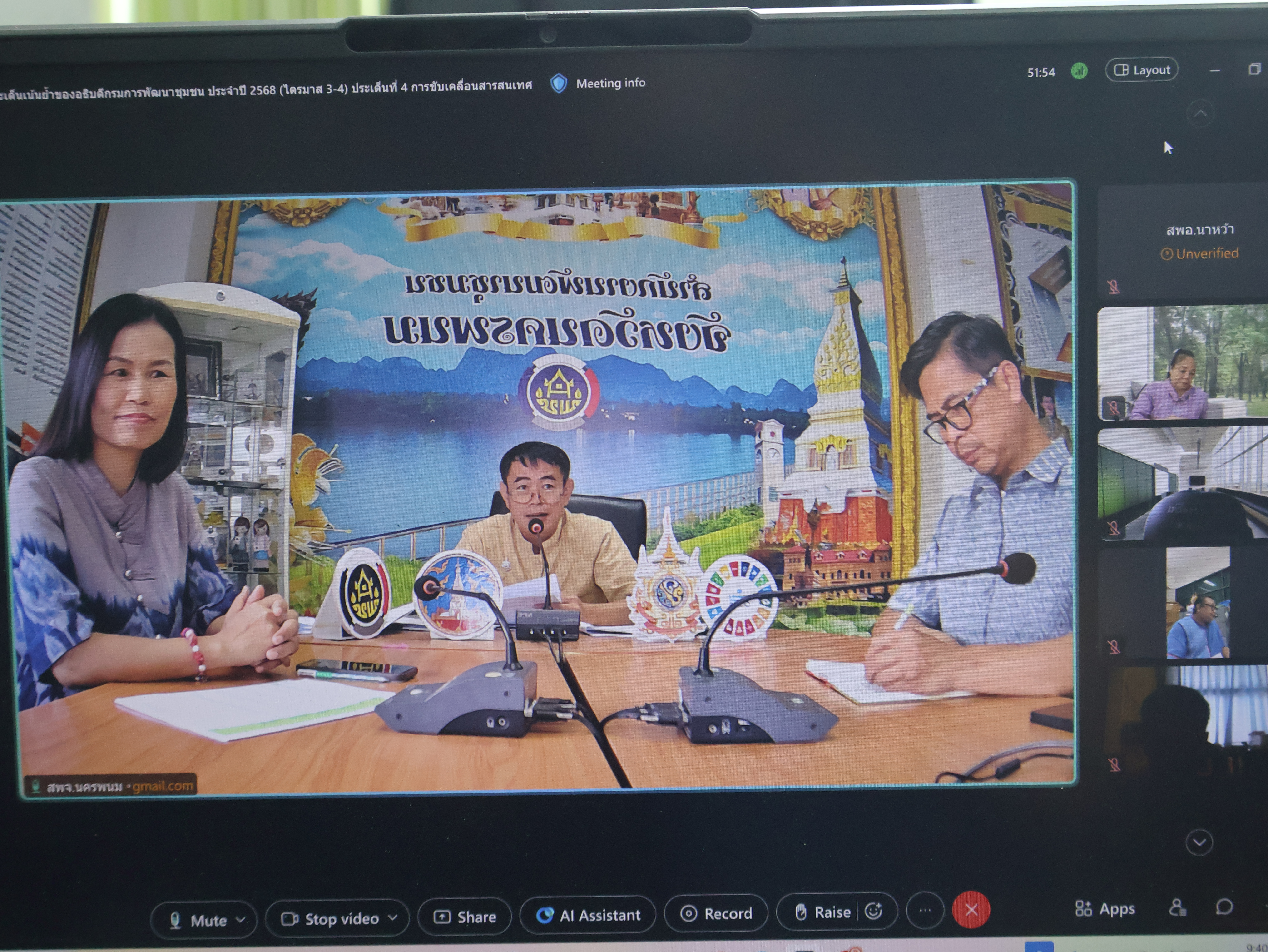 พช.นครพนม มุ่งขับเคลื่อนการดำเนินงานตามประเด็นเน้นย้ำของอธิบดีกรมการพัฒนาชุมชน จัดประชุมติดตามสนับสนุนทุกพื้นที่ ผ่าน Cisco Webex Meeting