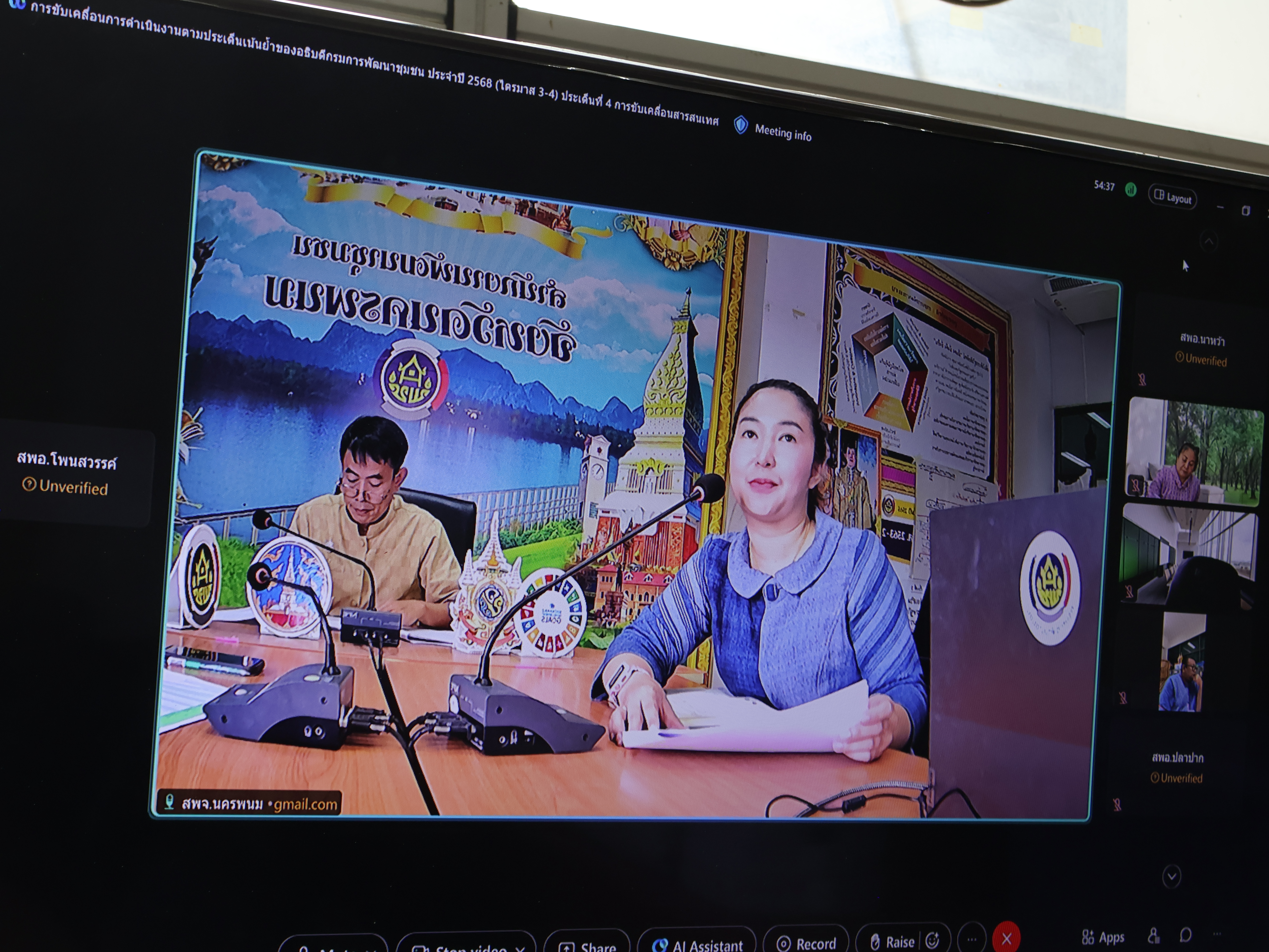 พช.นครพนม มุ่งขับเคลื่อนการดำเนินงานตามประเด็นเน้นย้ำของอธิบดีกรมการพัฒนาชุมชน จัดประชุมติดตามสนับสนุนทุกพื้นที่ ผ่าน Cisco Webex Meeting