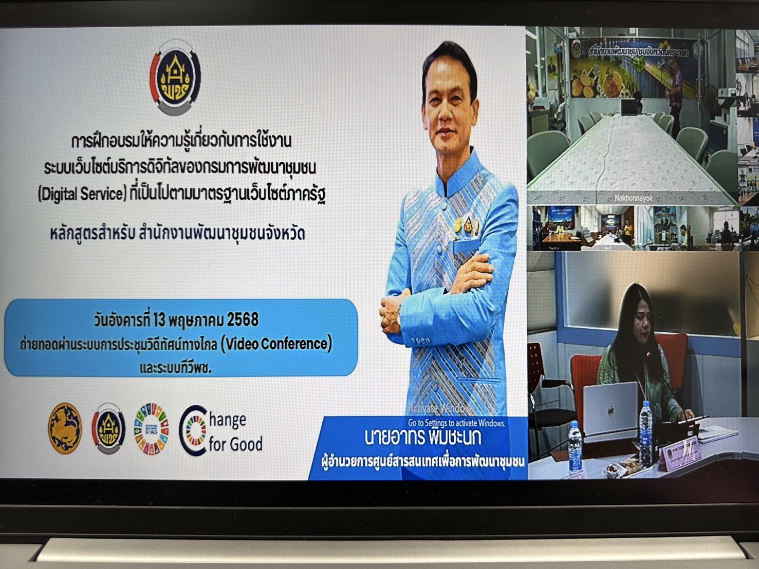 พช. นครพนม ร่วมเพิ่มขีดความสามารถด้านบริการดิจิทัล ตามมาตรฐานเว็บไซต์ภาครัฐ ยกระดับคุณภาพบริการประชาชนอย่างมีประสิทธิภาพ ปลอดภัยและทันสมัย