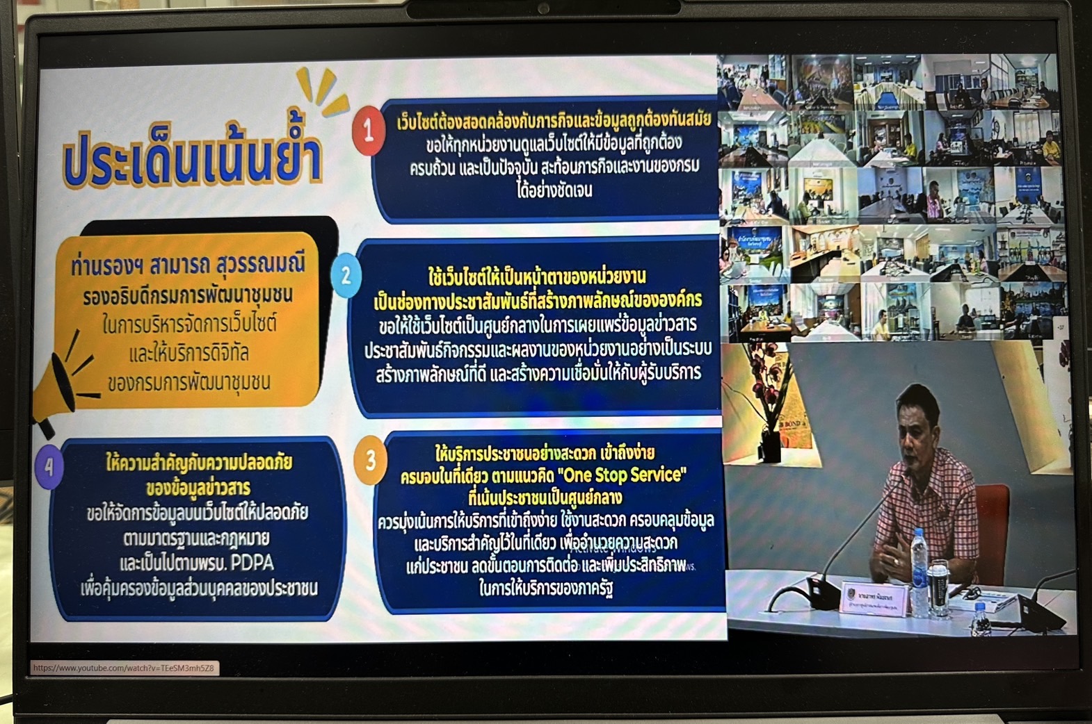พช. นครพนม ร่วมเพิ่มขีดความสามารถด้านบริการดิจิทัล ตามมาตรฐานเว็บไซต์ภาครัฐ ยกระดับคุณภาพบริการประชาชนอย่างมีประสิทธิภาพ ปลอดภัยและทันสมัย