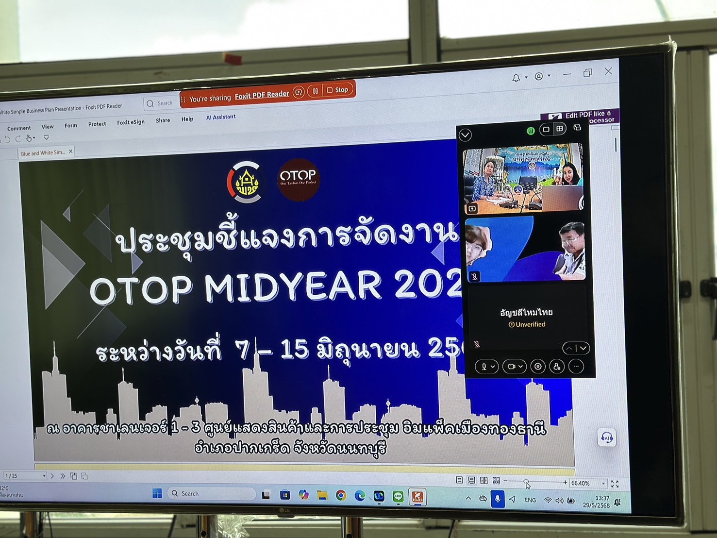พช.นครพนม ประชุมเตรียมความพร้อมผู้ประกอบการที่ได้รับการคัดเลือกเข้าร่วมงาน OTOP Midyear 2025 ณ อิมแพ็ค เมืองทองธานี