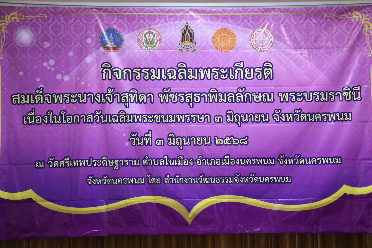พช.นครพนม ร่วมพิธีทำบุญตักบาตรถวายเป็นพระราชกุศล กิจกรรมเฉลิมพระเกียรติสมเด็จพระนางเจ้า ฯ พระบรมราชินี เนื่องในโอกาสวันเฉลิมพระชนมพรรษา 3 มิถุนายน 2568
