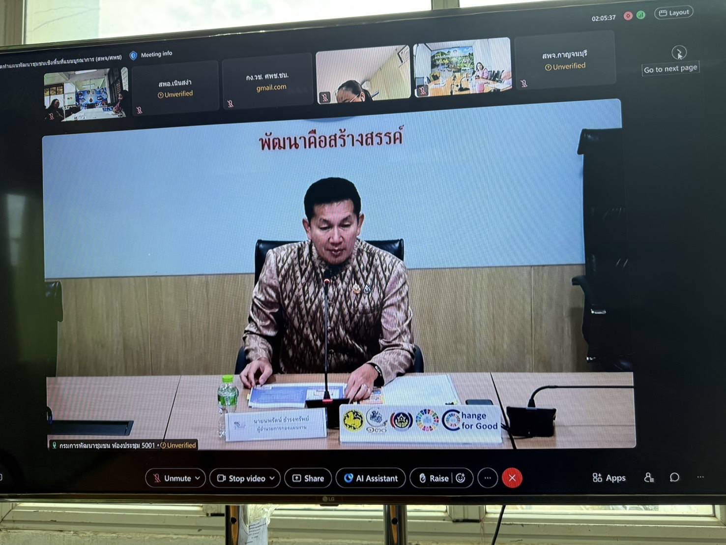 พช.นครพนม เร่งเครื่องยกร่าง “แผนพัฒนาชุมชนเชิงพื้นที่” ชูยุทธศาสตร์ชาติ เสริมสร้างความเข้มแข็งเศรษฐกิจและสังคมอย่างยั่งยืน