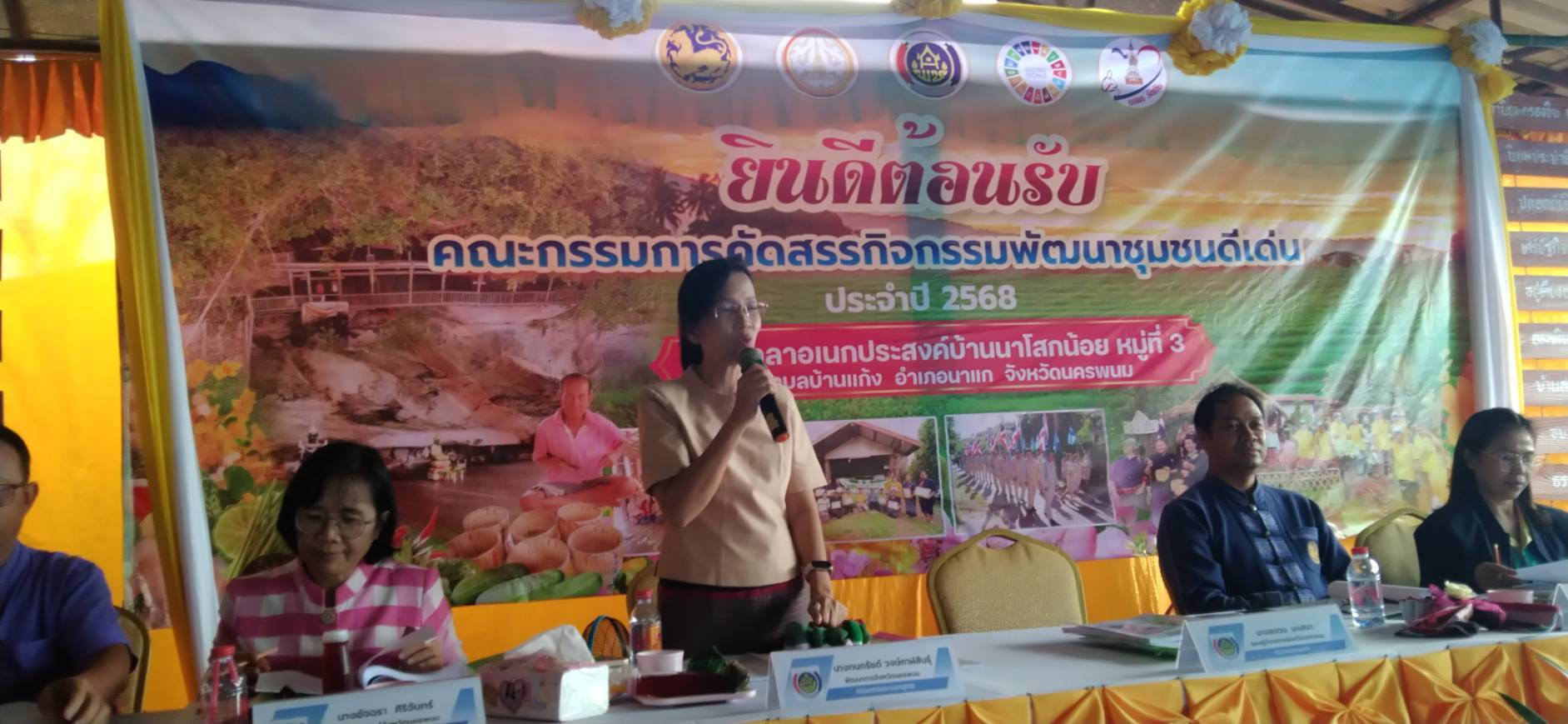 นครพนม คัดสรรกิจกรรมพัฒนาชุมชนดีเด่น ประจำปี 2568