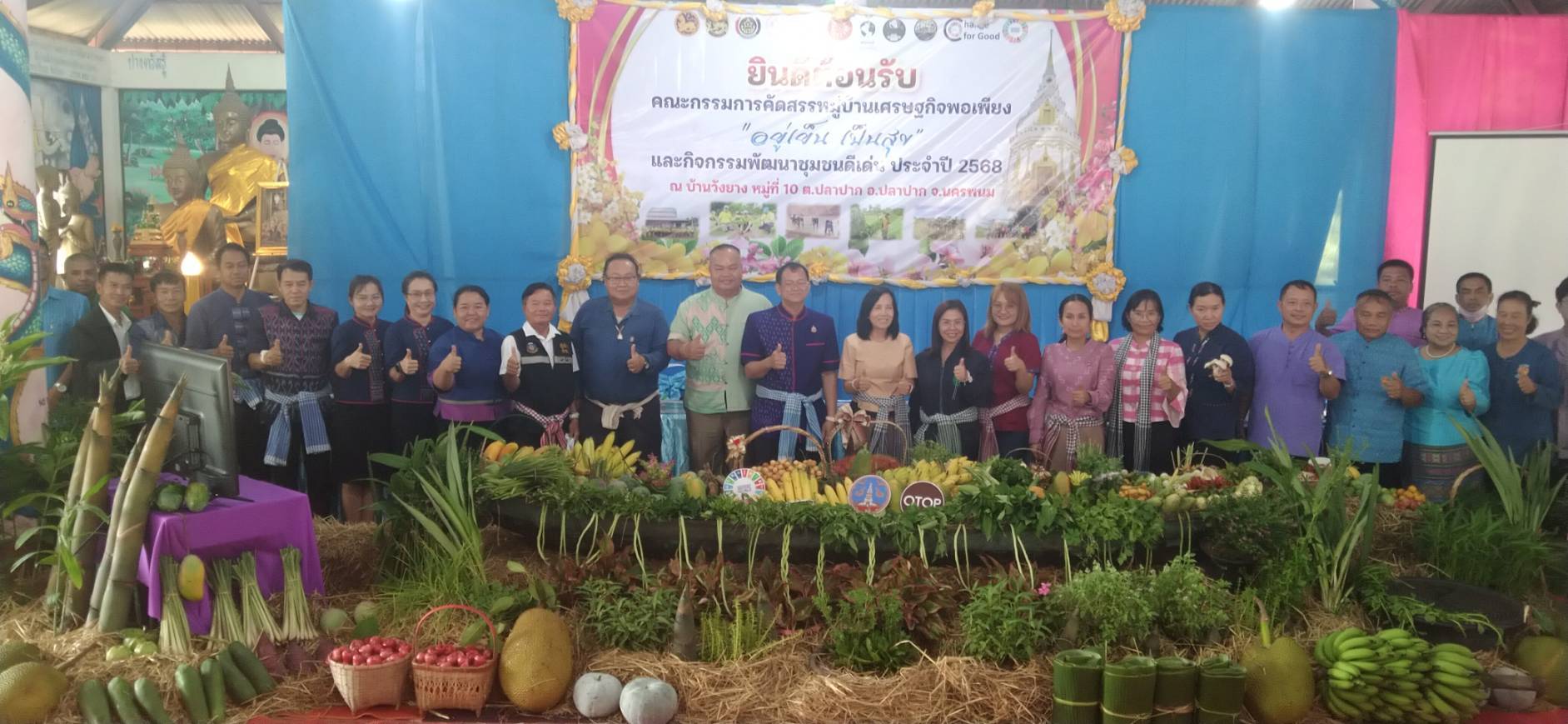 นครพนม คัดสรรกิจกรรมพัฒนาชุมชนดีเด่น ประจำปี 2568