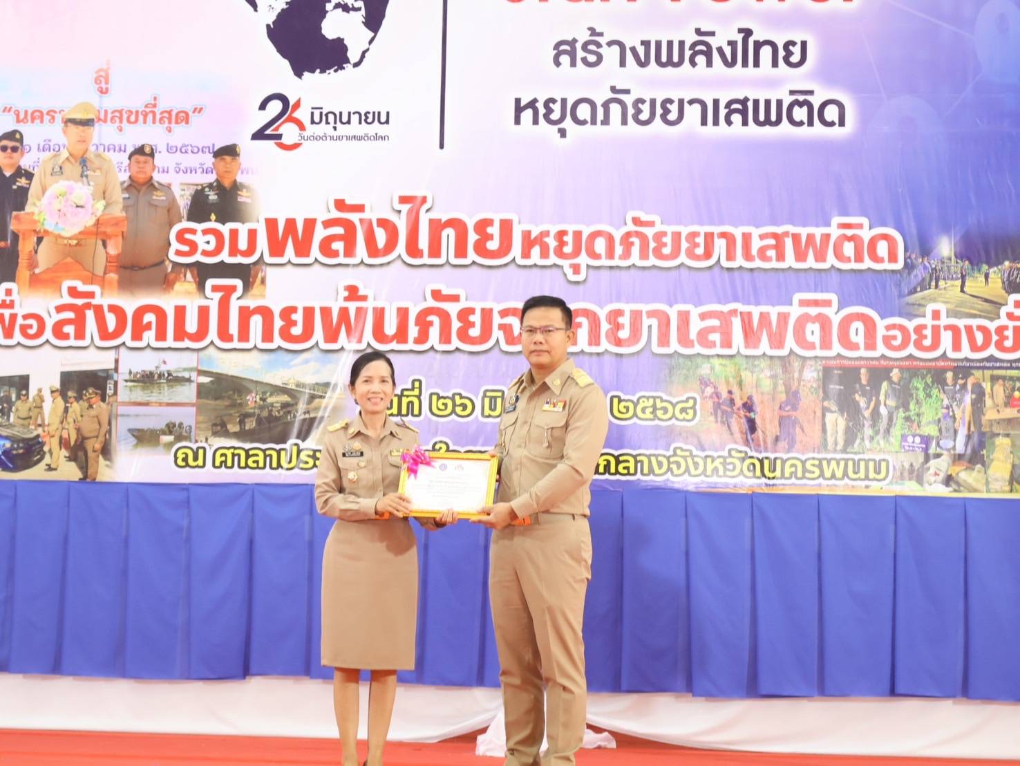 นครพนม จัดมหกรรมวันต่อต้านยาเสพติดโลก (26 มิถุนายน) สร้างพลังไทย หยุดภัยยาเสพติด
