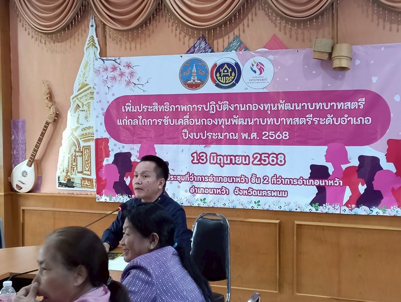 พช.นครพนม ติดตาม สนับสนุนการดำเนินโครงการเพิ่มประสิทธิภาพการปฏิบัติงานกองทุนพัฒนาบทบาทสตรีแก่กลไกการขับเคลื่อนกองทุนพัฒนาบทบาทสตรีระดับอำเภอ ประจำปีงบประมาณ พ.ศ. 2568