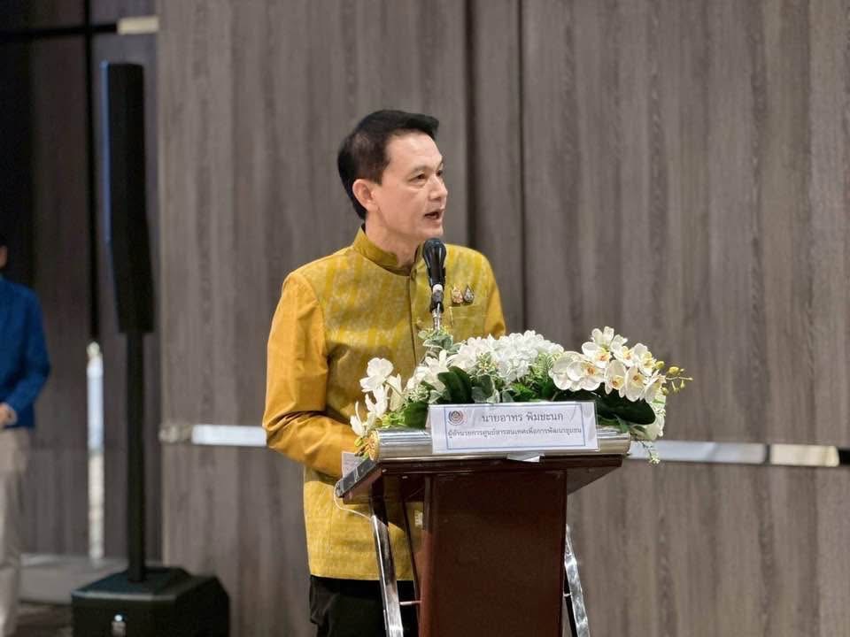 พช. นครพนม ร่วมประชุมเชิงปฏิบัติการพัฒนาศักยภาพบุคลากรดิจิทัลด้านเทคโนโลยีสารสนเทศ เพื่อขับเคลื่อนสู่องค์กรดิจิทัล