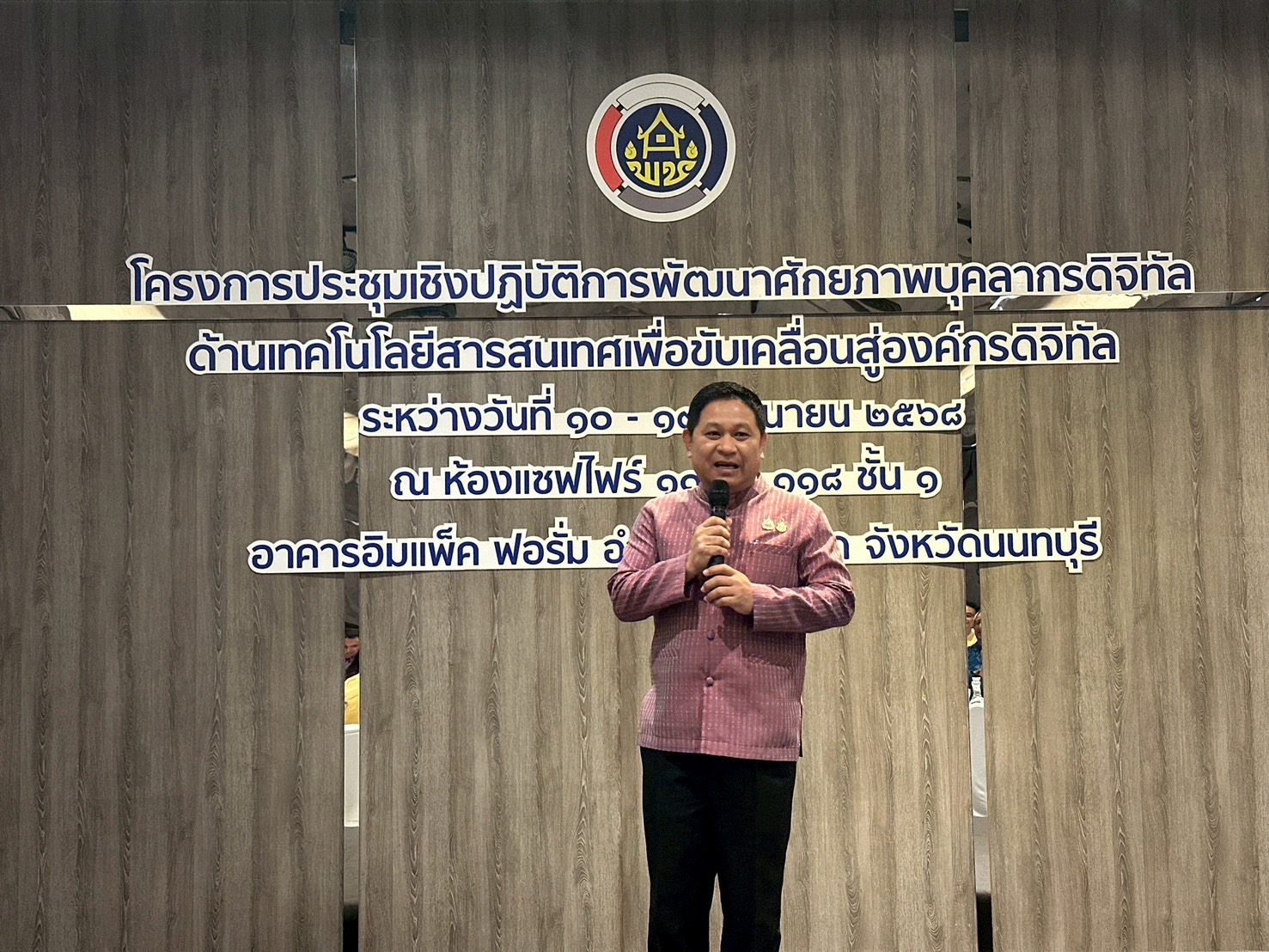 พช. นครพนม รับใบประกาศฯ จบหลักสูตรโครงการประชุมเชิงปฏิบัติการพัฒนาศักยภาพบุคลากรดิจิทัลด้านเทคโนโลยีสารสนเทศ เพื่อขับเคลื่อนสู่องค์กรดิจิทัล
