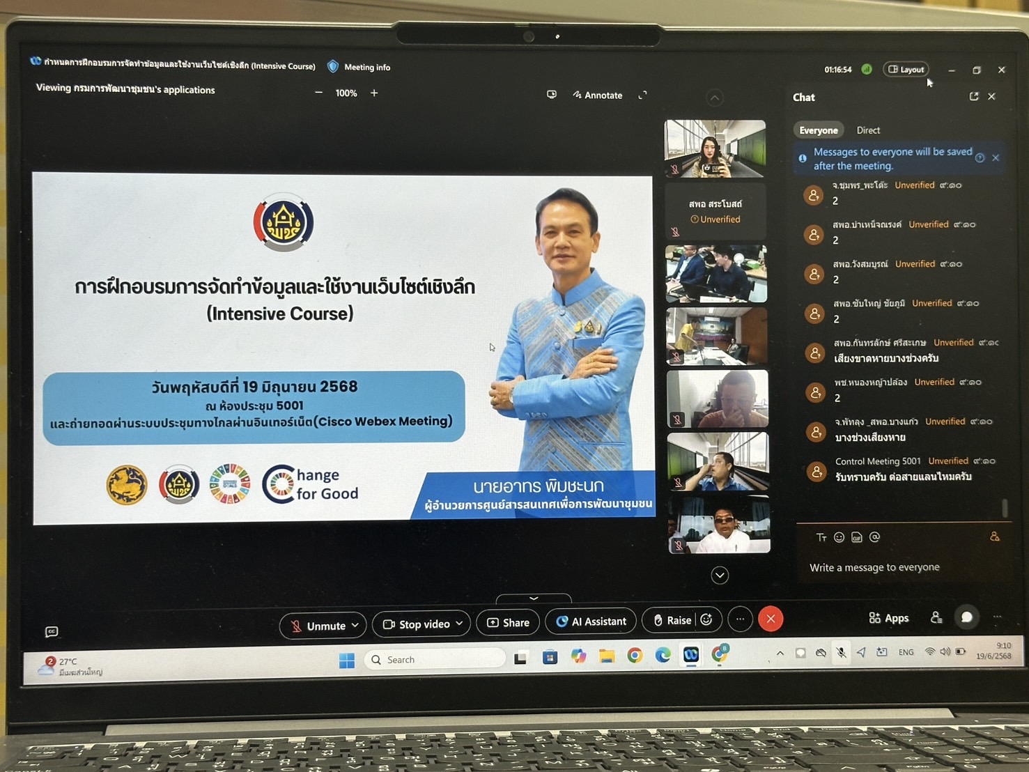 พช. นครพนม ร่วมเพิ่มขีดความสามารถด้านบริการดิจิทัล ตามมาตรฐานเว็บไซต์ภาครัฐ ยกระดับคุณภาพบริการประชาชนอย่างมีประสิทธิภาพ ปลอดภัยและทันสมัย