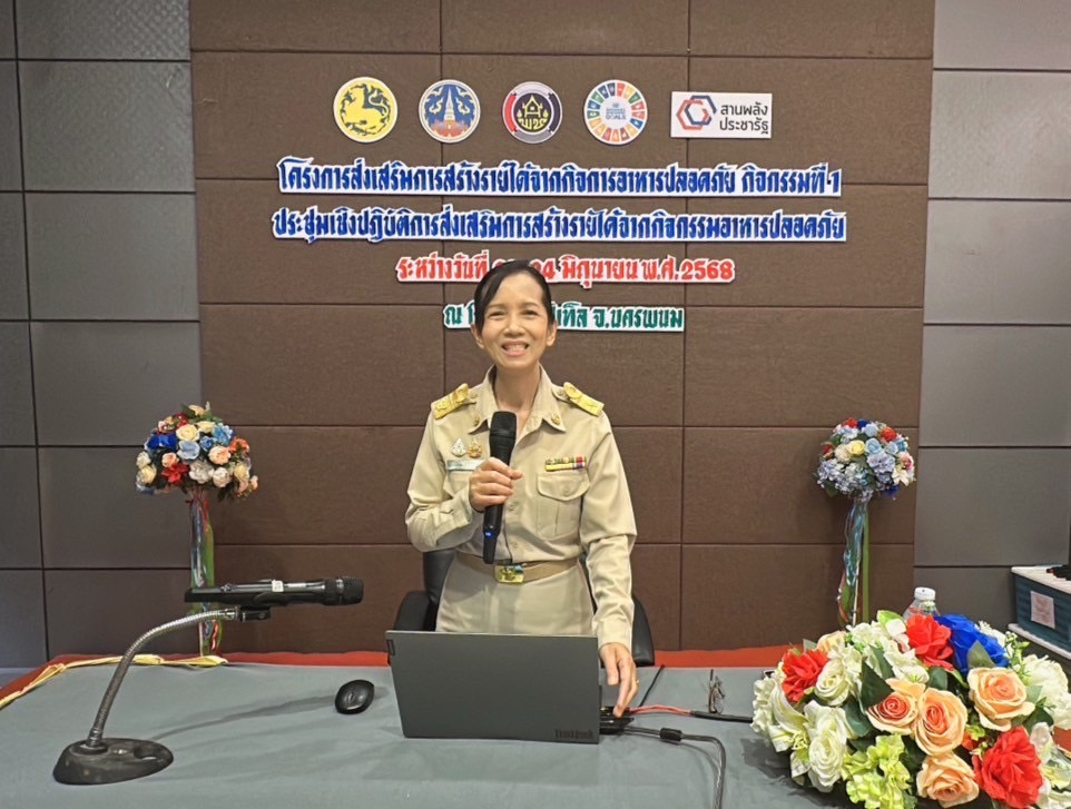 พช.นครพนม ส่งเสริมการสร้างรายได้จากกิจการอาหารปลอดภัย ประจำปี พ.ศ.2568