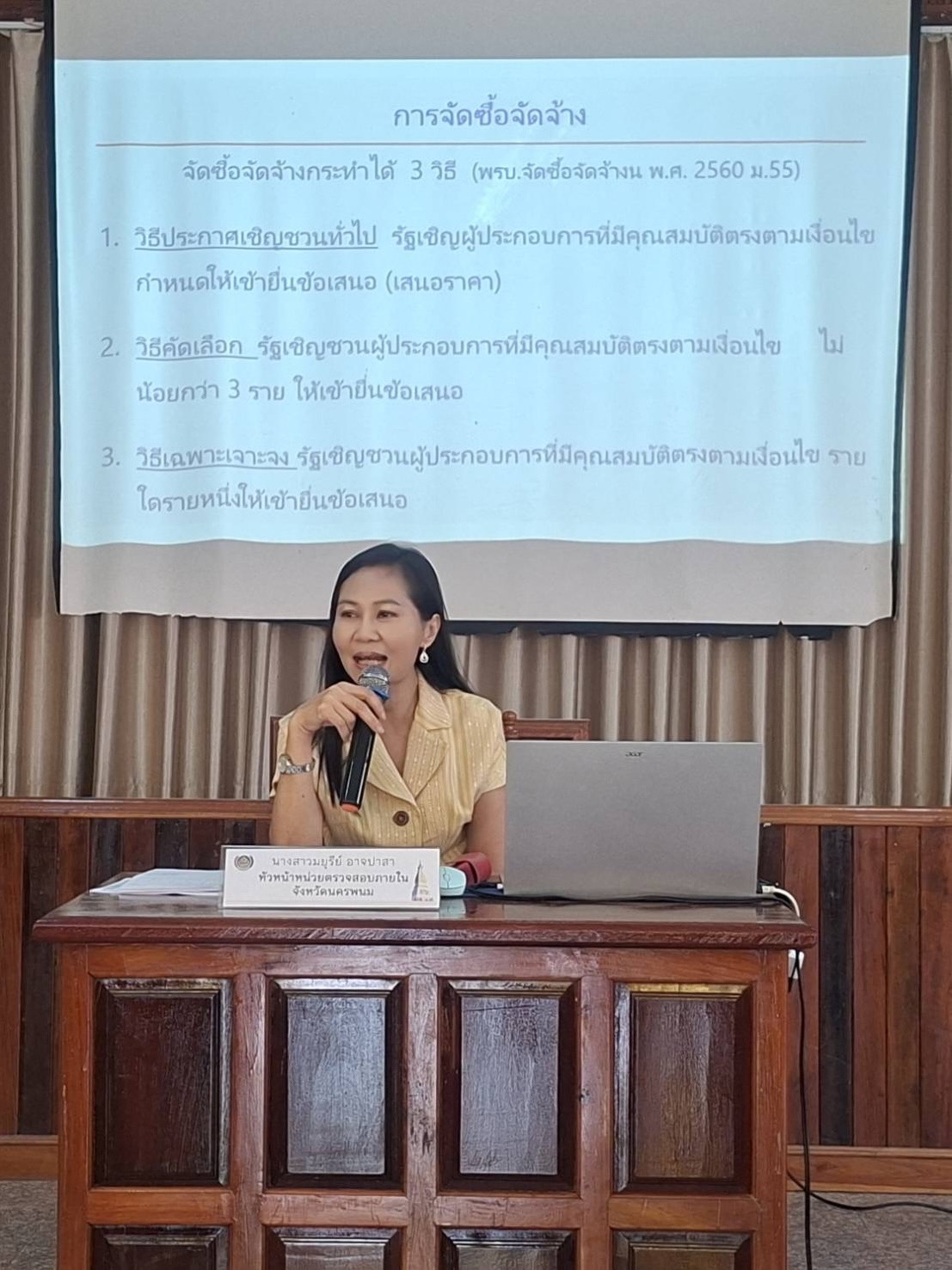 พช. นครพนม อบรมเพิ่มศักยภาพเจ้าหน้าที่พัฒนาชุมชนจังหวัดนครพนม ด้านการเงิน การคลัง งานพัสดุ และการจัดซื้อจัดจ้าง