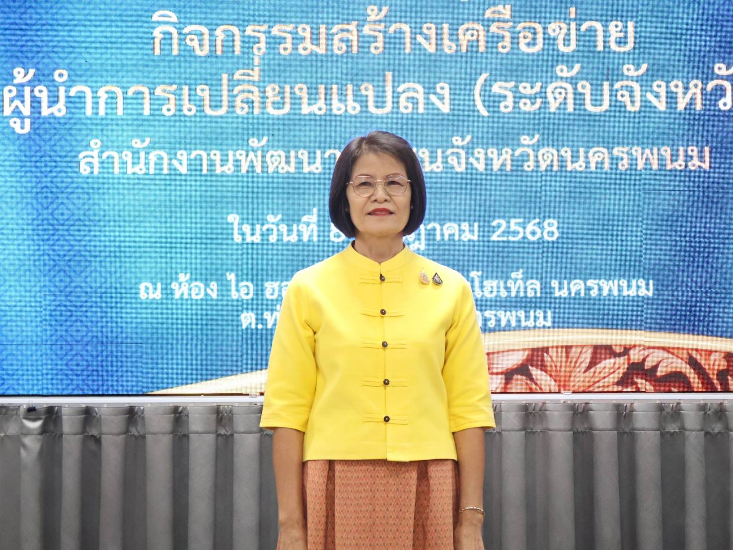 พช.นครพนม เสริมสร้างและพัฒนาผู้นำการเปลี่ยนแปลง ในการสร้างเครือข่ายผู้นำการเปลี่ยนแปลงระดับจังหวัด