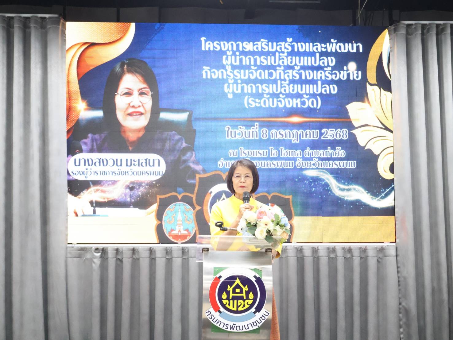 พช.นครพนม เสริมสร้างและพัฒนาผู้นำการเปลี่ยนแปลง ในการสร้างเครือข่ายผู้นำการเปลี่ยนแปลงระดับจังหวัด