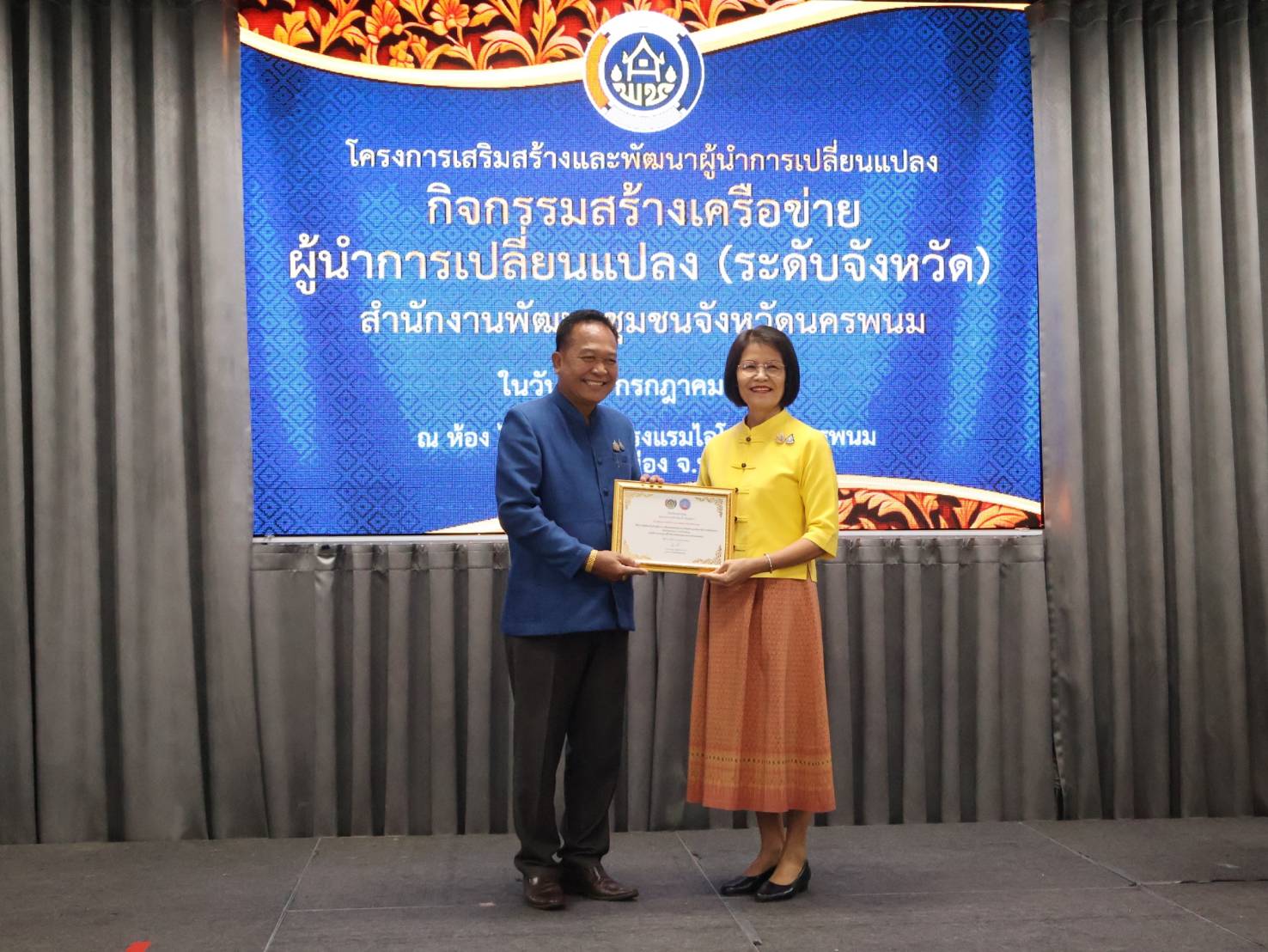 พช.นครพนม เสริมสร้างและพัฒนาผู้นำการเปลี่ยนแปลง ในการสร้างเครือข่ายผู้นำการเปลี่ยนแปลงระดับจังหวัด