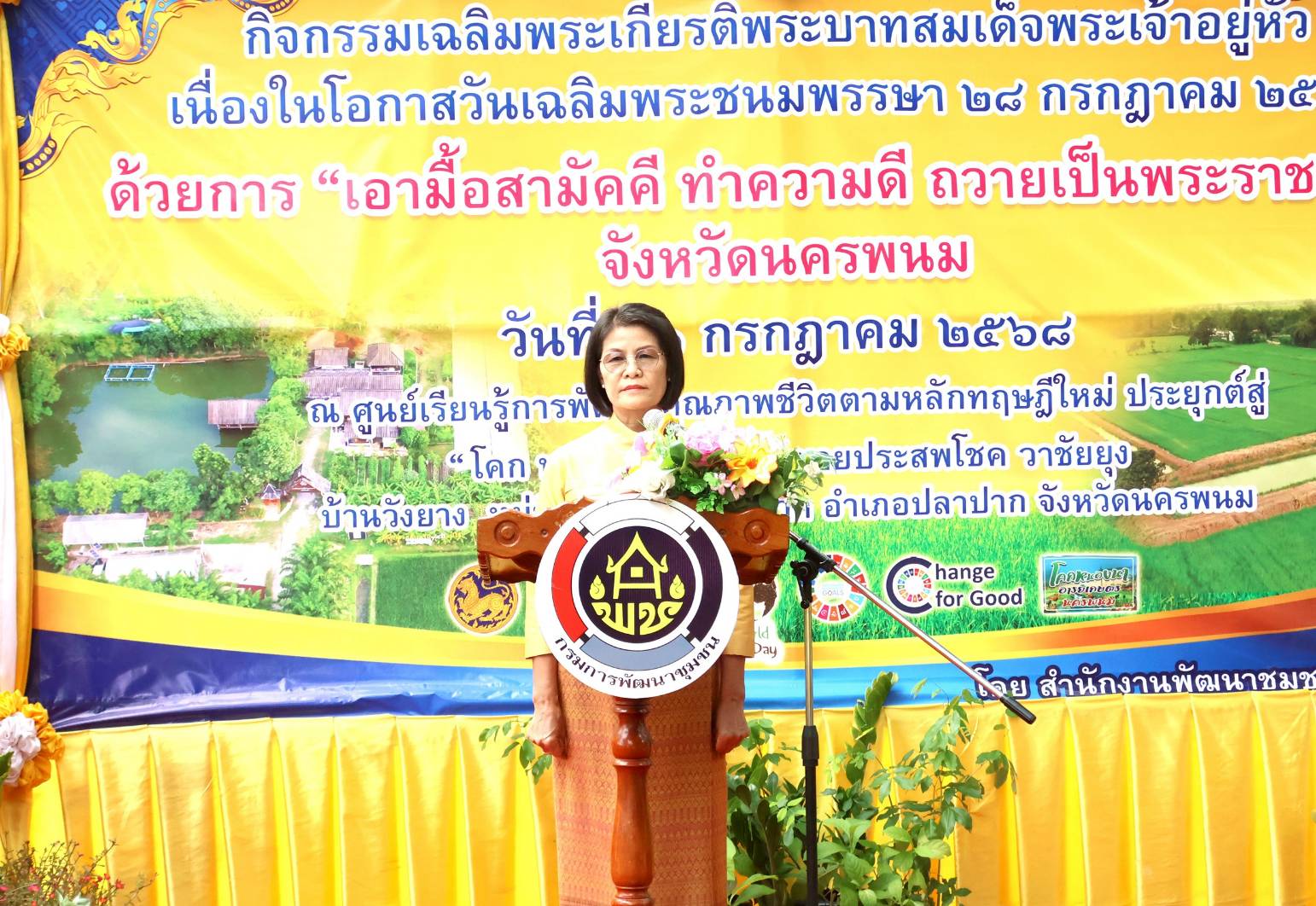 นครพนม จัดกิจกรรมเฉลิมพระเกียรติพระบาทสมเด็จพระเจ้าอยู่หัว เนื่องในโอกาสวันเฉลิมพระชนมพรรษา 28 กรกฎาคม 2568