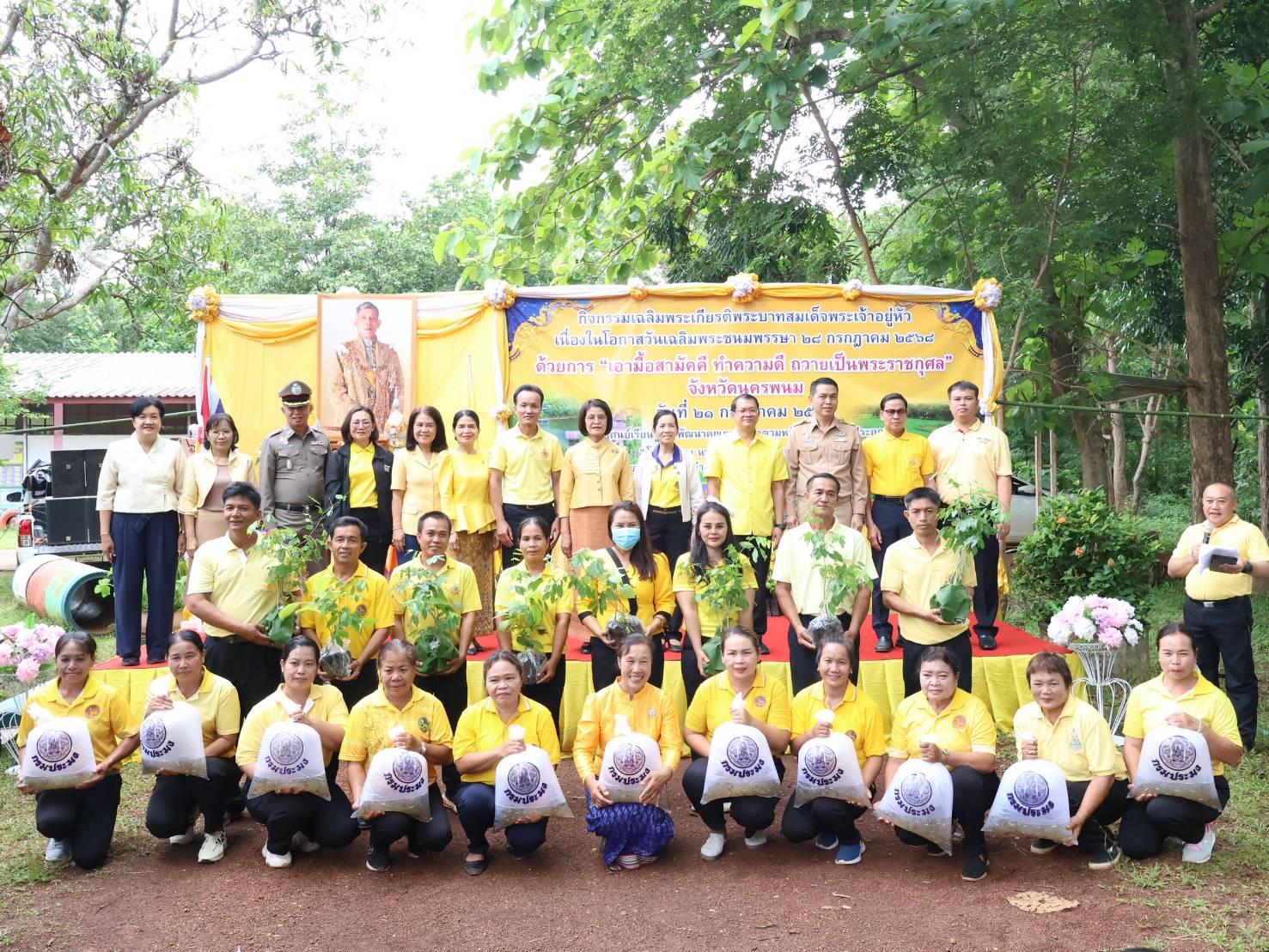 นครพนม จัดกิจกรรมเฉลิมพระเกียรติพระบาทสมเด็จพระเจ้าอยู่หัว เนื่องในโอกาสวันเฉลิมพระชนมพรรษา 28 กรกฎาคม 2568