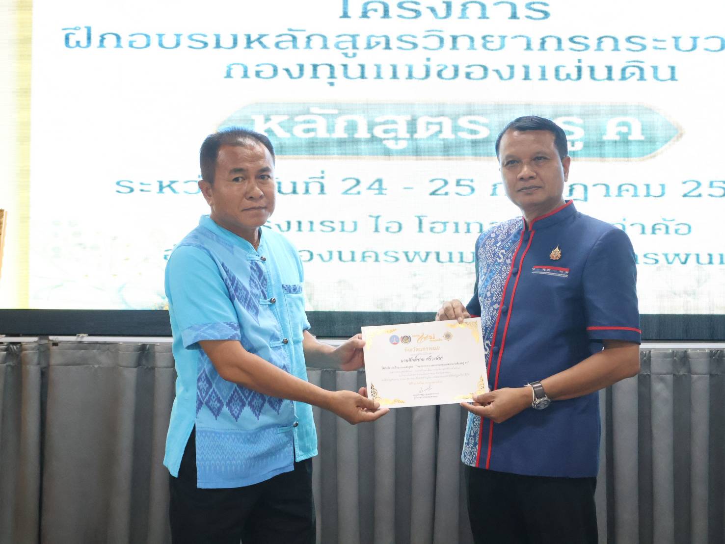 นครพนม ปิดการฝึกอบรมหลักสูตรวิทยากรกระบวนการกองทุนแม่ของแผ่นดิน (ครู ค)
