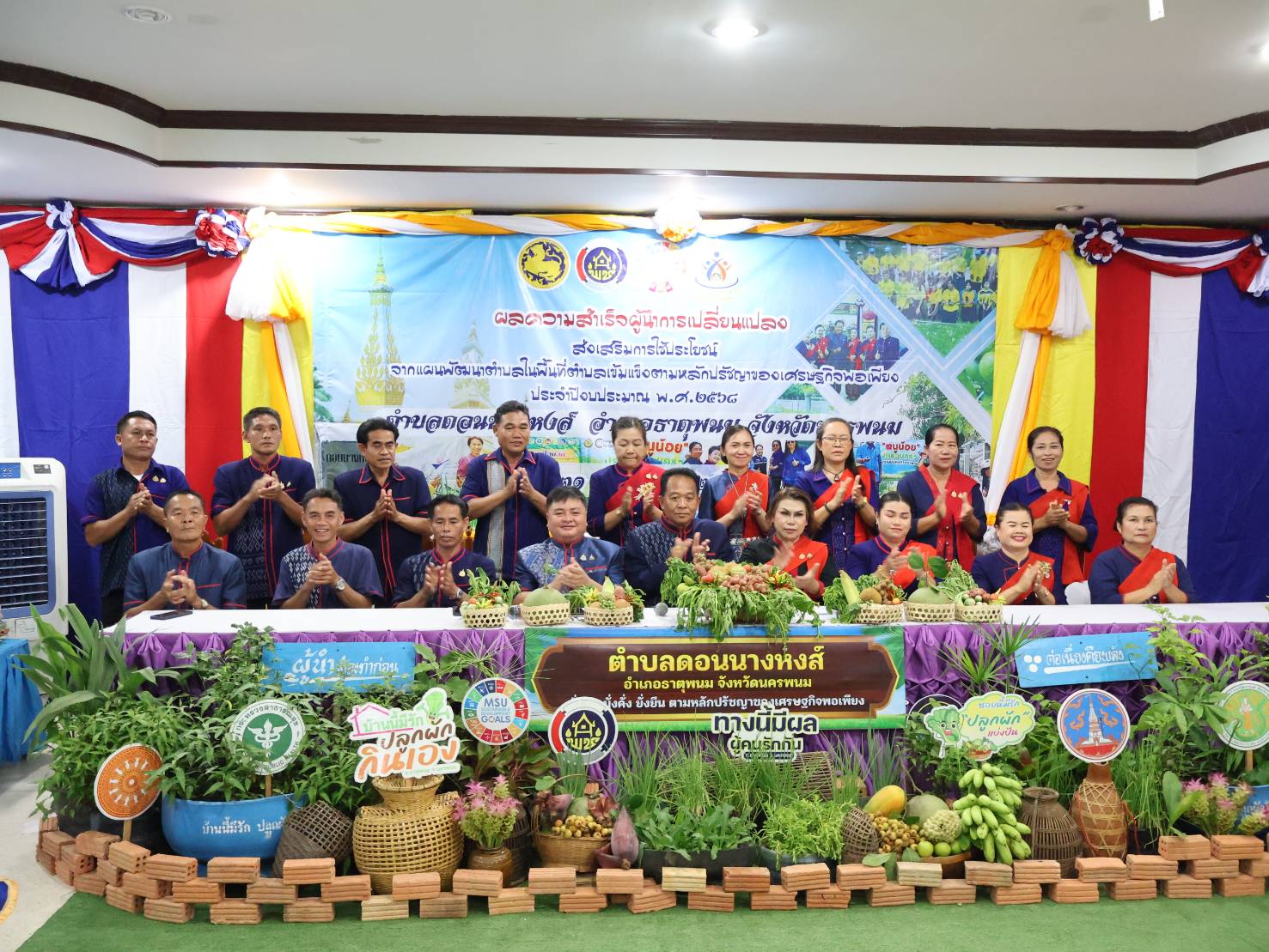 พช.นครพนม ร่วมให้กำลังใจ ผู้นำการเปลี่ยนแปลง ตำบลดอนนางหงส์ อำเภอธาตุพนม ที่ได้เข้าคัดเลือกผลสำเร็จผู้นำการเปลี่ยนแปลง ส่งเสริมการใช้ประโยชน์จากแผนพัฒนาตำบล ในพื้นที่ตำบลเข้มแข็งตามหลักปรัชญาของเศรษฐกิจพอเพียง ประจำปีงบประมาณ พ.ศ. 2568