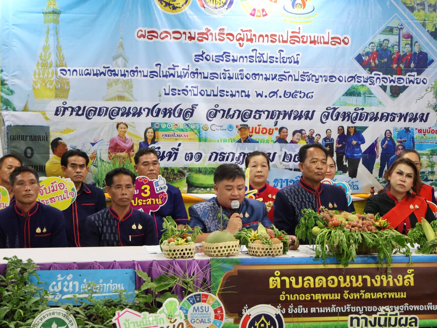 พช.นครพนม ร่วมให้กำลังใจ ผู้นำการเปลี่ยนแปลง ตำบลดอนนางหงส์ อำเภอธาตุพนม ที่ได้เข้าคัดเลือกผลสำเร็จผู้นำการเปลี่ยนแปลง ส่งเสริมการใช้ประโยชน์จากแผนพัฒนาตำบล ในพื้นที่ตำบลเข้มแข็งตามหลักปรัชญาของเศรษฐกิจพอเพียง ประจำปีงบประมาณ พ.ศ. 2568