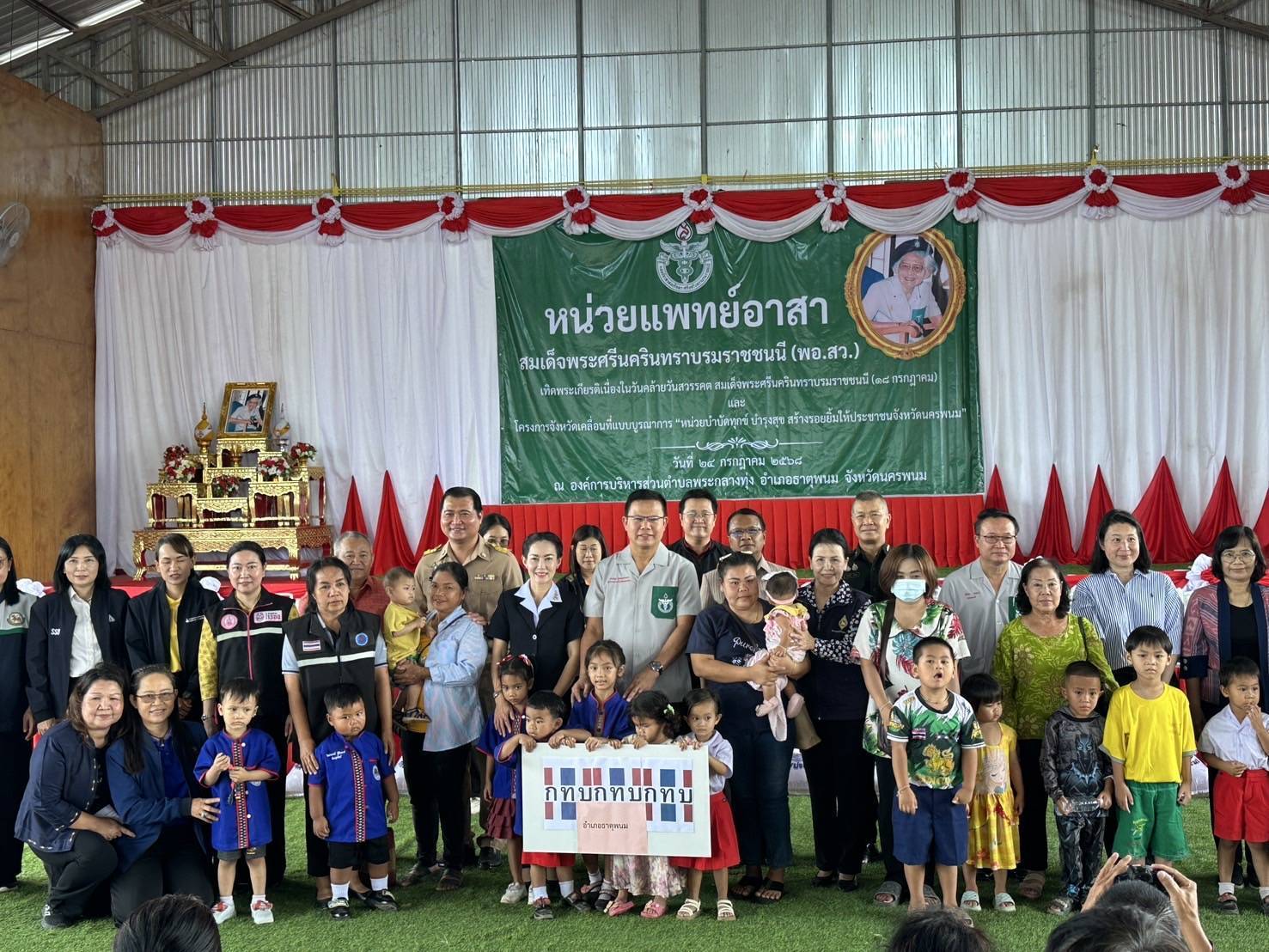 พช.นครพนม ร่วมโครงการจังหวัดเคลื่อนที่แบบบูรณาการ “หน่วยบำบัดทุกข์ บำรุงสุข สร้างรอยยิ้มให้ประชาชน จังหวัดนครพนม” ในพื้นที่อำเภอธาตุพนม จังหวัดนครพนม