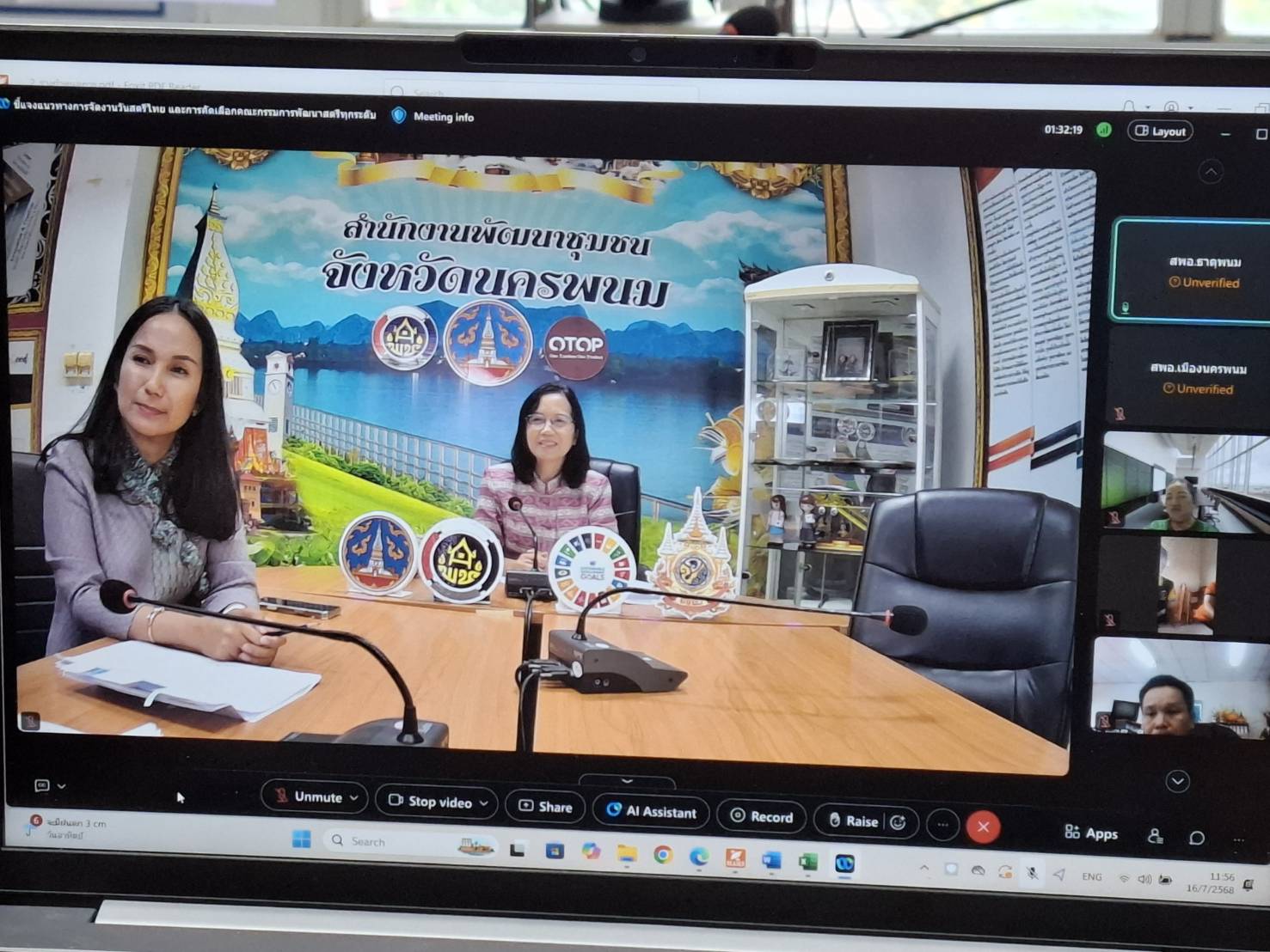 วันที่ 16 กรกฎาคม 2568 เวลา 11.00 น. ณ ห้องประชุมสำนักงานพัฒนาชุมชนจังหวัดนครพนม ชั้น 5 ศาลากลางจังหวัดนครพนม (หลังใหม่)
