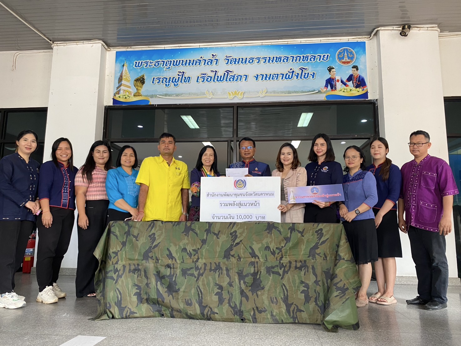 พช.นครพนม ร่วมสมทบเงินสนับสนุนและรวมพลังส่งกำลังใจสู่แนวหน้า