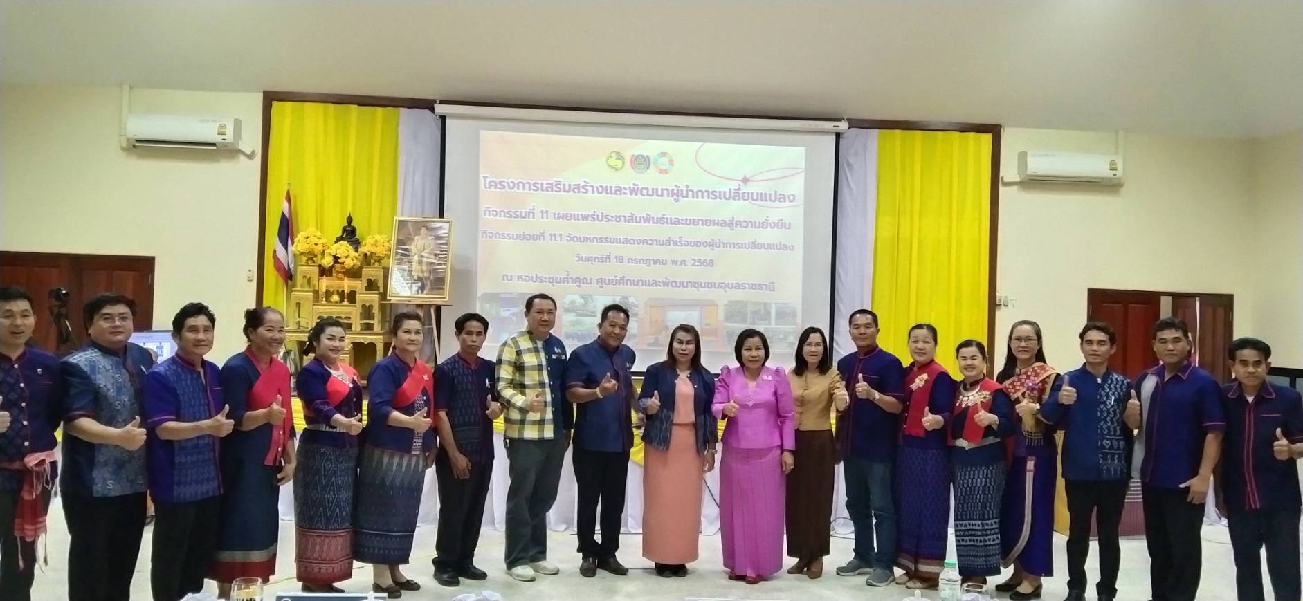 พช.นครพนมร่วมกิจกรรมมหกรรมแสดงความสำเร็จของผู้นำการเปลี่ยนแปลงภายใต้โครงการเสริมสร้างและพัฒนาผู้นำการเปลี่ยนแปลง