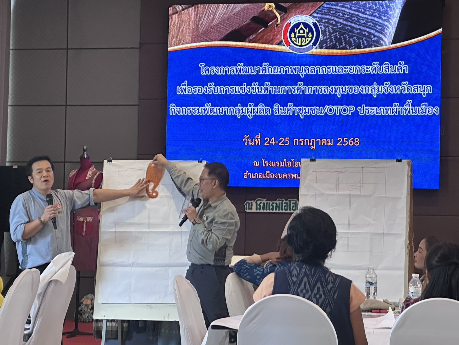 นครพนม ยกระดับผ้าพื้นถิ่นสู่เวทีโลก ปลุกพลัง Soft Power กลุ่มจังหวัดสนุก